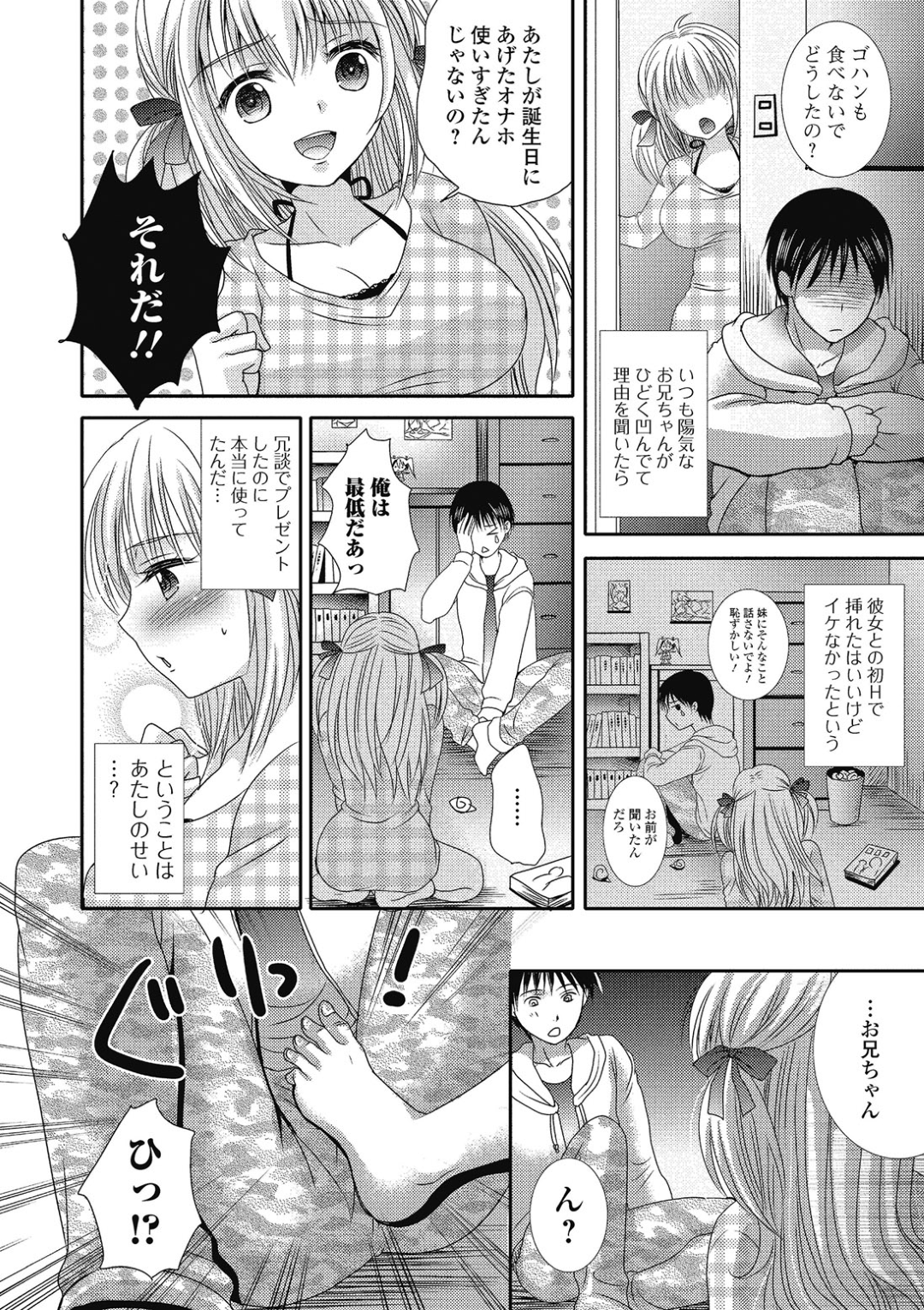 【エロ漫画】彼女ができた兄にやきもちを焼いてエッチな事を迫る巨乳JK妹。戸惑う彼にお構いなしの彼女は彼を押し倒しては手コキや太ももコキなどをした挙げ句、制服姿のまま生ハメ中出し近親相姦までもさせてしまう！