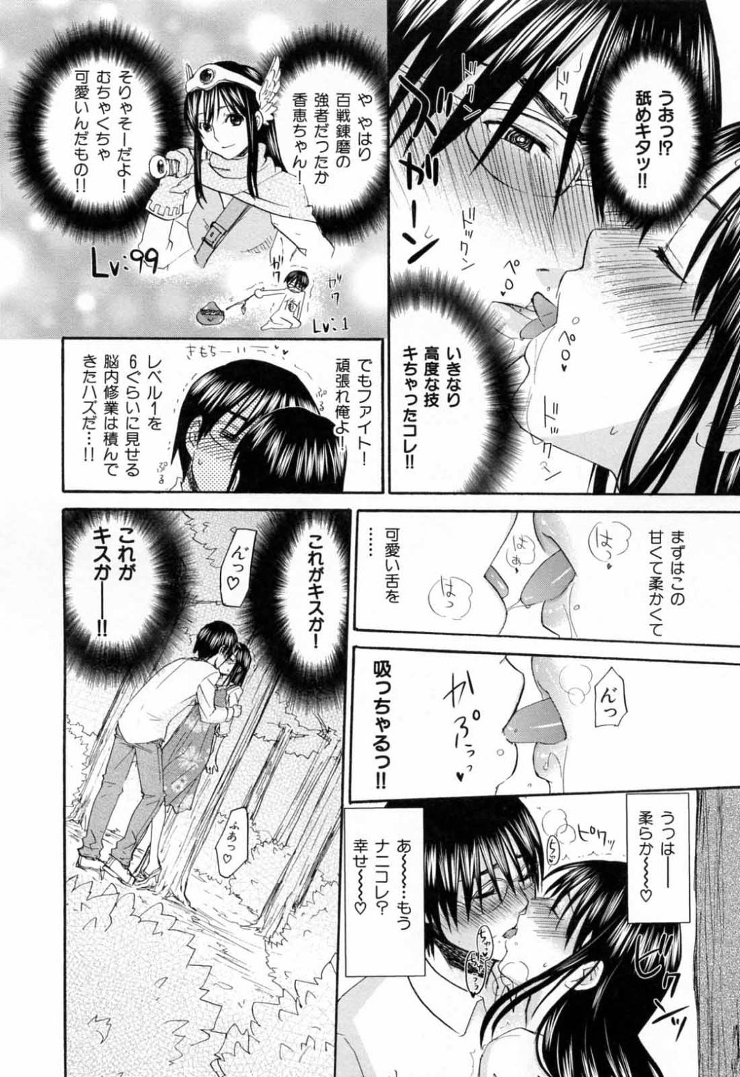 【エロ漫画】童貞な彼氏とデート中に茂みでエッチな雰囲気となった処女な清楚系スレンダー彼女。互いが初体験という事を知らない2人はディープキスし合って何も知らない状態で感じまくる！