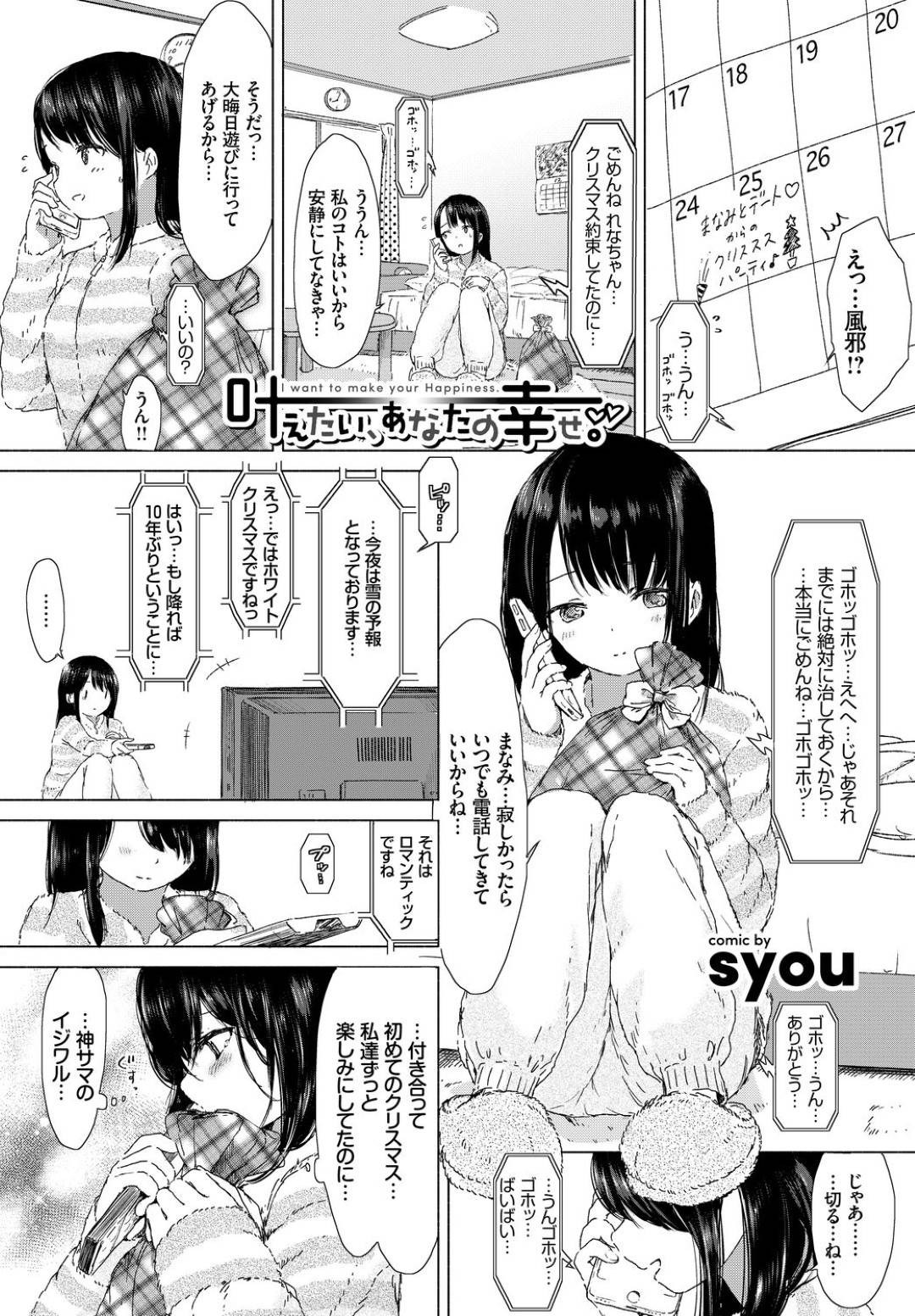 【エロ漫画】家でサンタコス姿でイチャラブレズセックスし続ける百合なJKカップル。2人は互いを求めるように全身を責め合っては感じまくる！