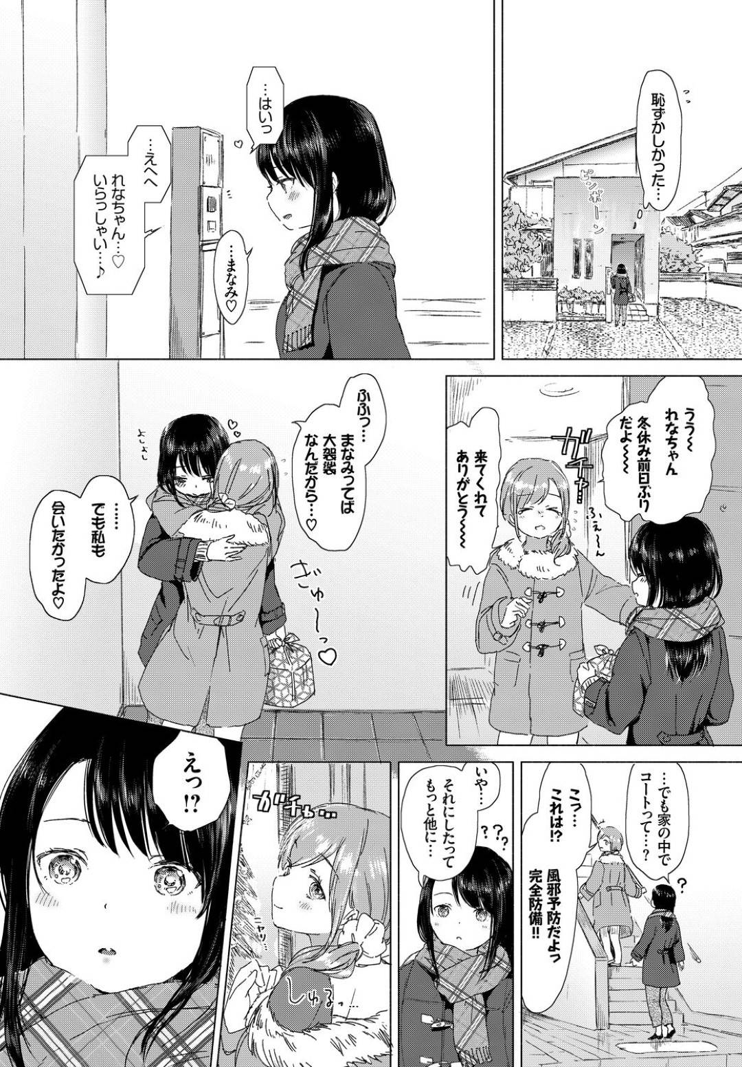 【エロ漫画】家でサンタコス姿でイチャラブレズセックスし続ける百合なJKカップル。2人は互いを求めるように全身を責め合っては感じまくる！