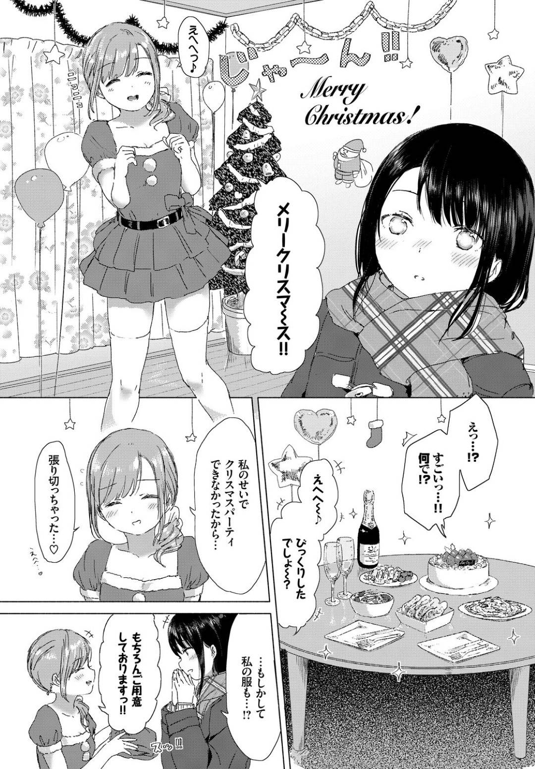 【エロ漫画】家でサンタコス姿でイチャラブレズセックスし続ける百合なJKカップル。2人は互いを求めるように全身を責め合っては感じまくる！