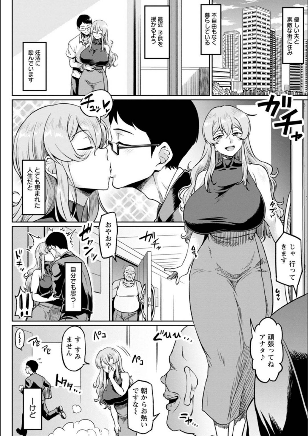 【エロ漫画】旦那がいない間に男たちと不倫セックスしまくるビッチな淫乱ムチムチ人妻。彼女は隣人の男と朝からセックスしたり、夜の公園で乱交したりとやりたい放題する！