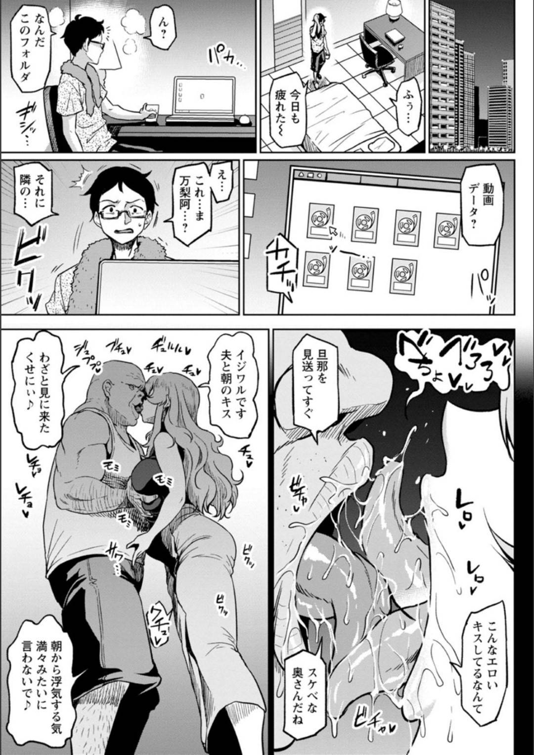 【エロ漫画】旦那がいない間に男たちと不倫セックスしまくるビッチな淫乱ムチムチ人妻。彼女は隣人の男と朝からセックスしたり、夜の公園で乱交したりとやりたい放題する！