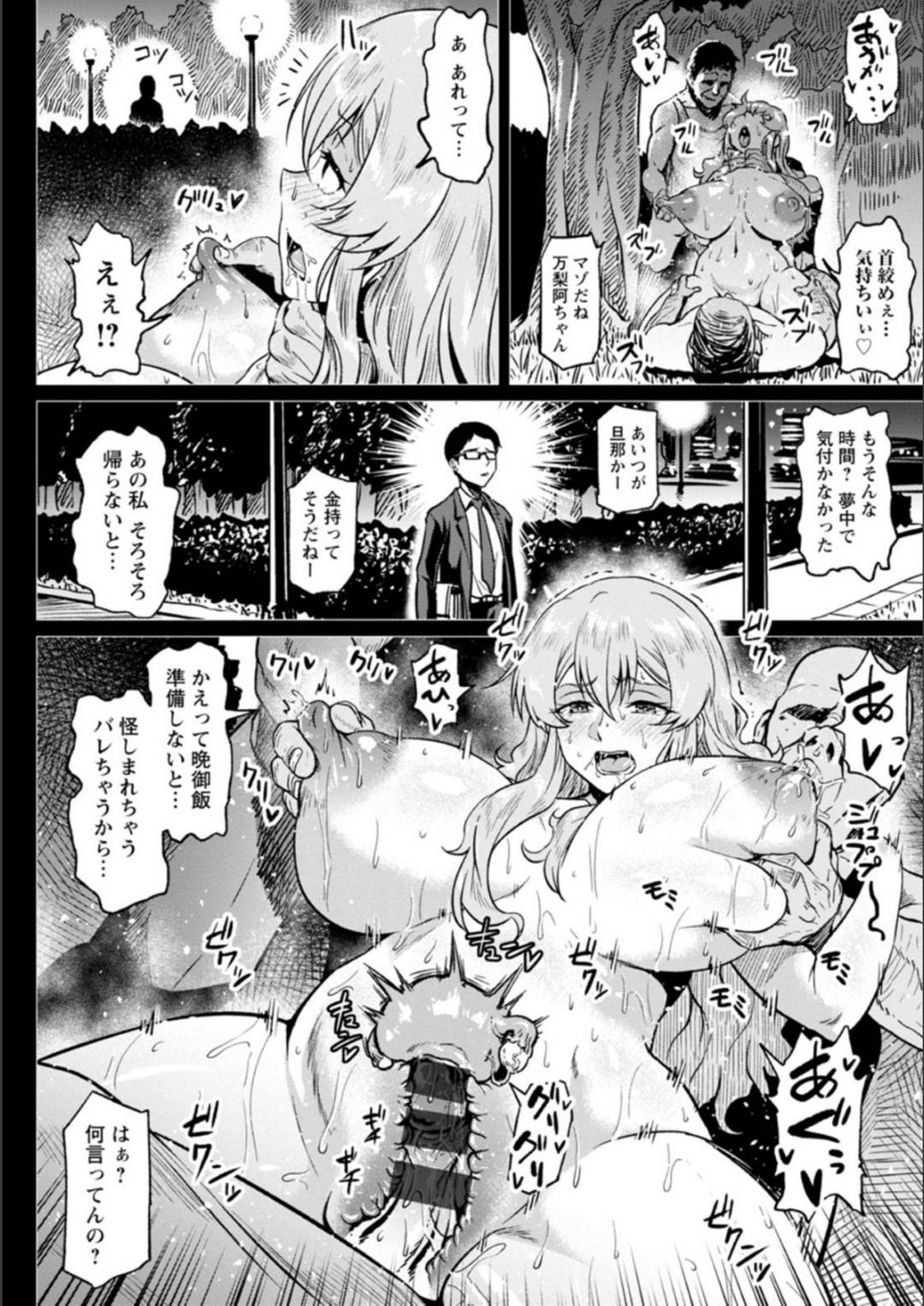 【エロ漫画】旦那がいない間に男たちと不倫セックスしまくるビッチな淫乱ムチムチ人妻。彼女は隣人の男と朝からセックスしたり、夜の公園で乱交したりとやりたい放題する！