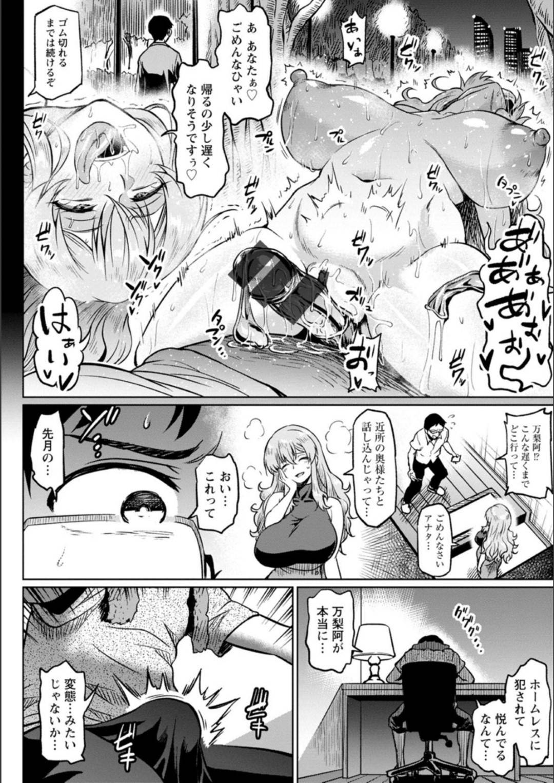 【エロ漫画】旦那がいない間に男たちと不倫セックスしまくるビッチな淫乱ムチムチ人妻。彼女は隣人の男と朝からセックスしたり、夜の公園で乱交したりとやりたい放題する！