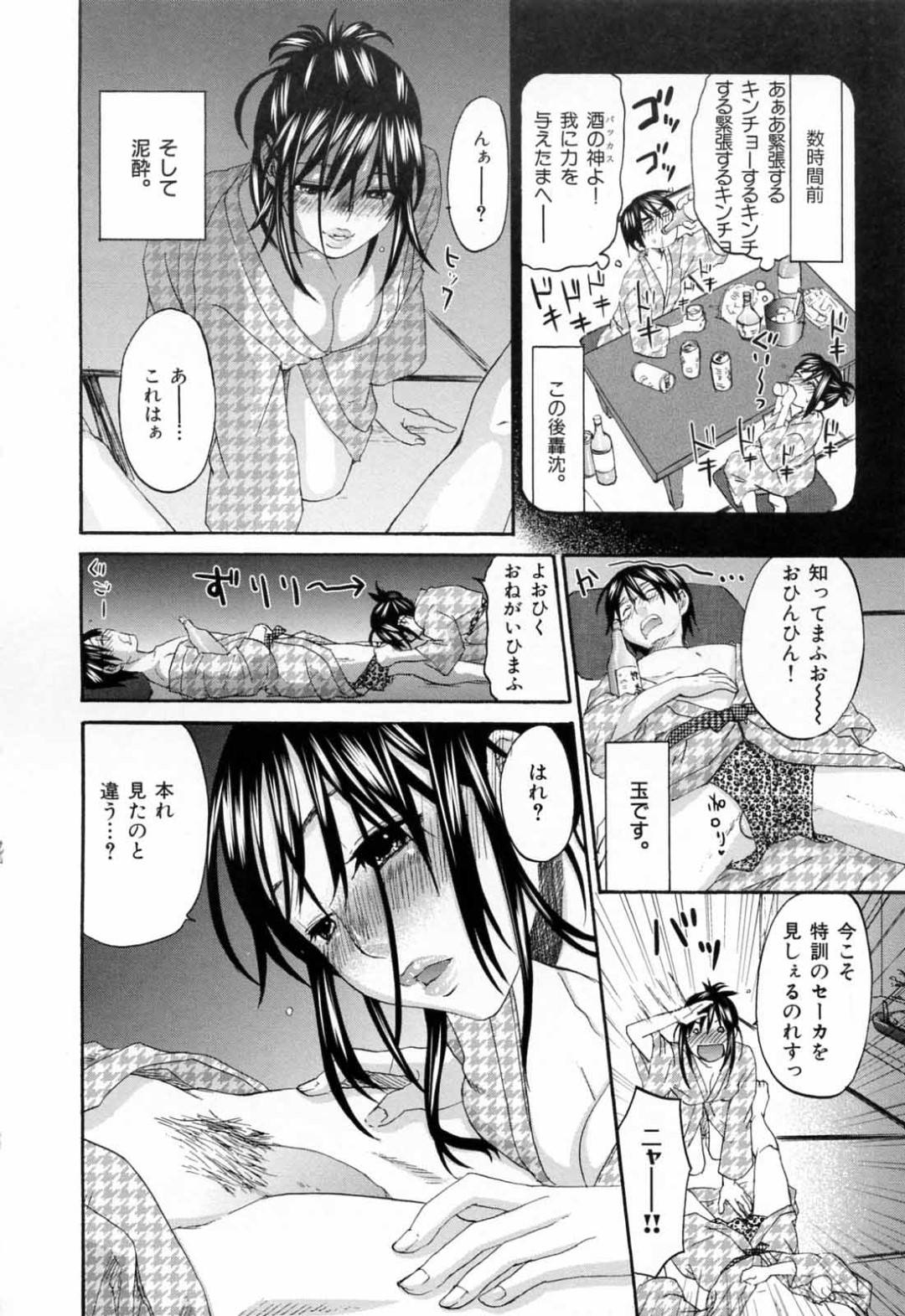 【エロ漫画】童貞な彼氏と旅館へと訪れた処女な巨乳彼女。酔いつぶれ彼に欲情を抑えられなくなった彼女は抵抗しない彼を良いことに、チンポに興味津々にフェラしてしまう！