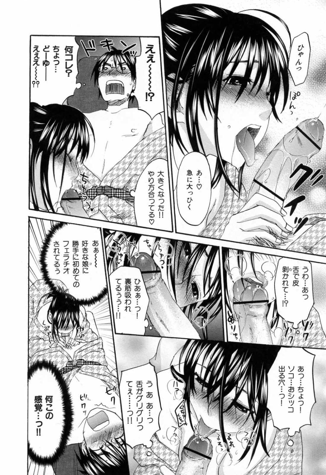 【エロ漫画】童貞な彼氏と旅館へと訪れた処女な巨乳彼女。酔いつぶれ彼に欲情を抑えられなくなった彼女は抵抗しない彼を良いことに、チンポに興味津々にフェラしてしまう！