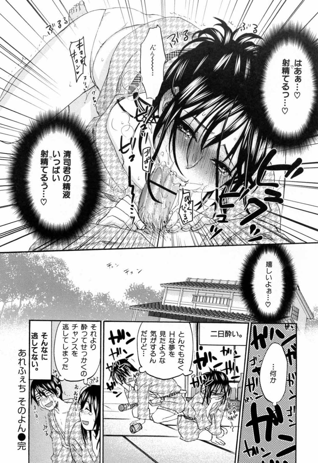 【エロ漫画】童貞な彼氏と旅館へと訪れた処女な巨乳彼女。酔いつぶれ彼に欲情を抑えられなくなった彼女は抵抗しない彼を良いことに、チンポに興味津々にフェラしてしまう！