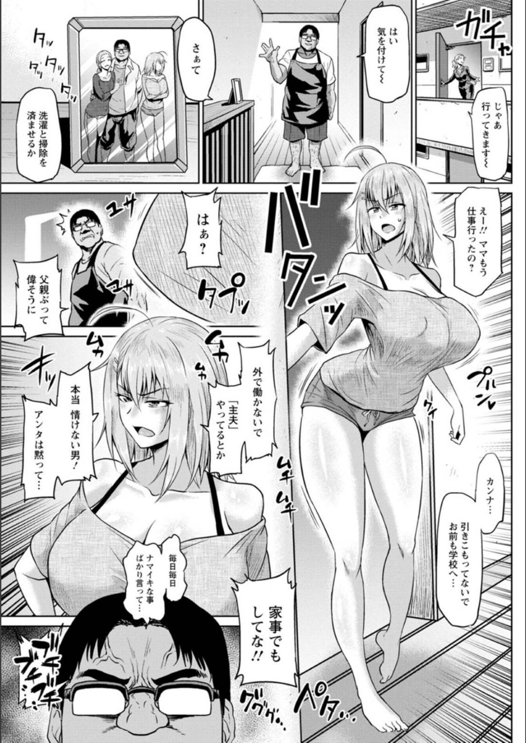 【エロ漫画】逆上した母親の再婚相手に襲われてしまった不登校な生意気JK。腕を拘束されてしまった彼女は手マンやバイブなどで責められた挙げ句、分からせ中出しレイプを受ける展開に！