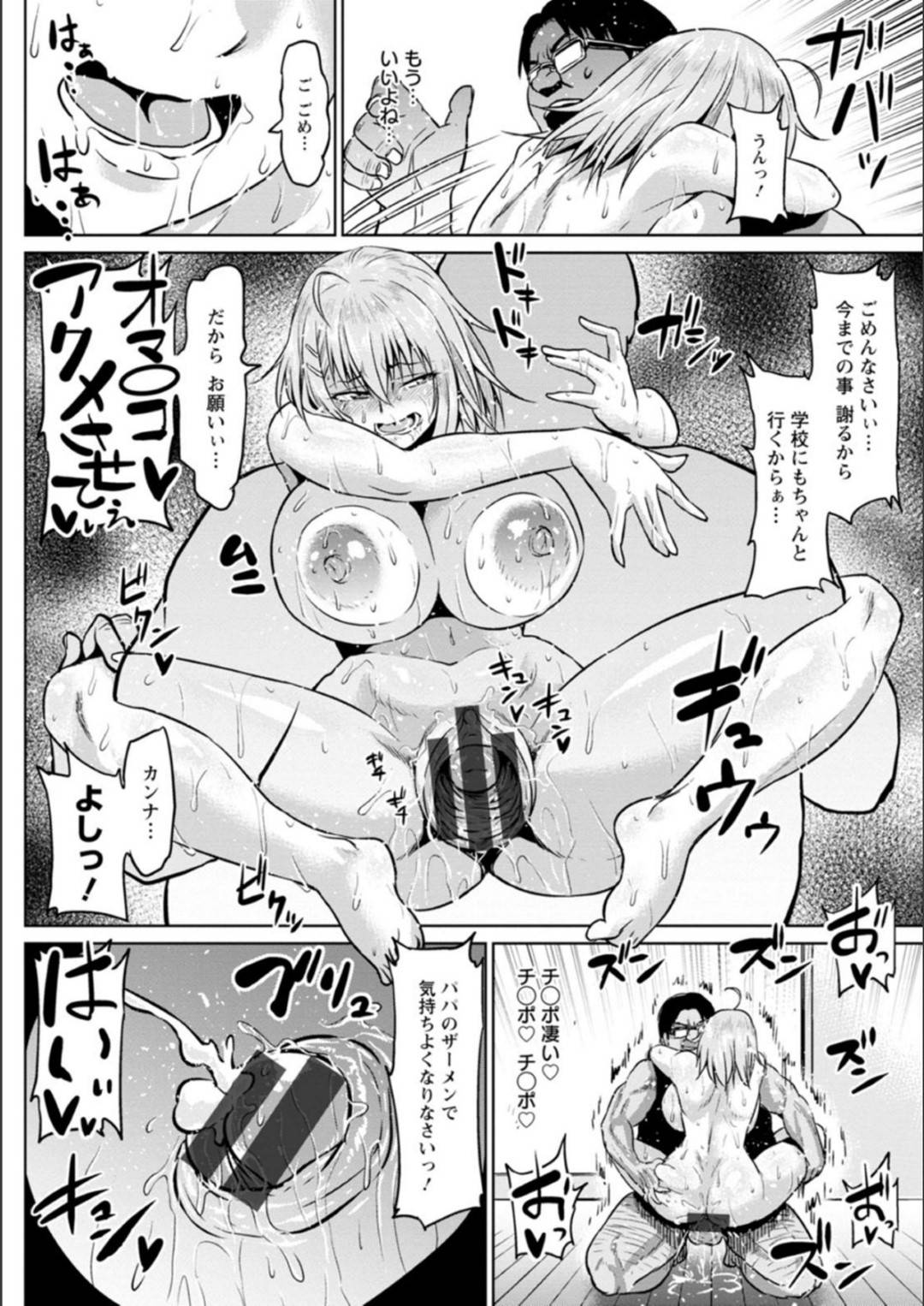 【エロ漫画】逆上した母親の再婚相手に襲われてしまった不登校な生意気JK。腕を拘束されてしまった彼女は手マンやバイブなどで責められた挙げ句、分からせ中出しレイプを受ける展開に！