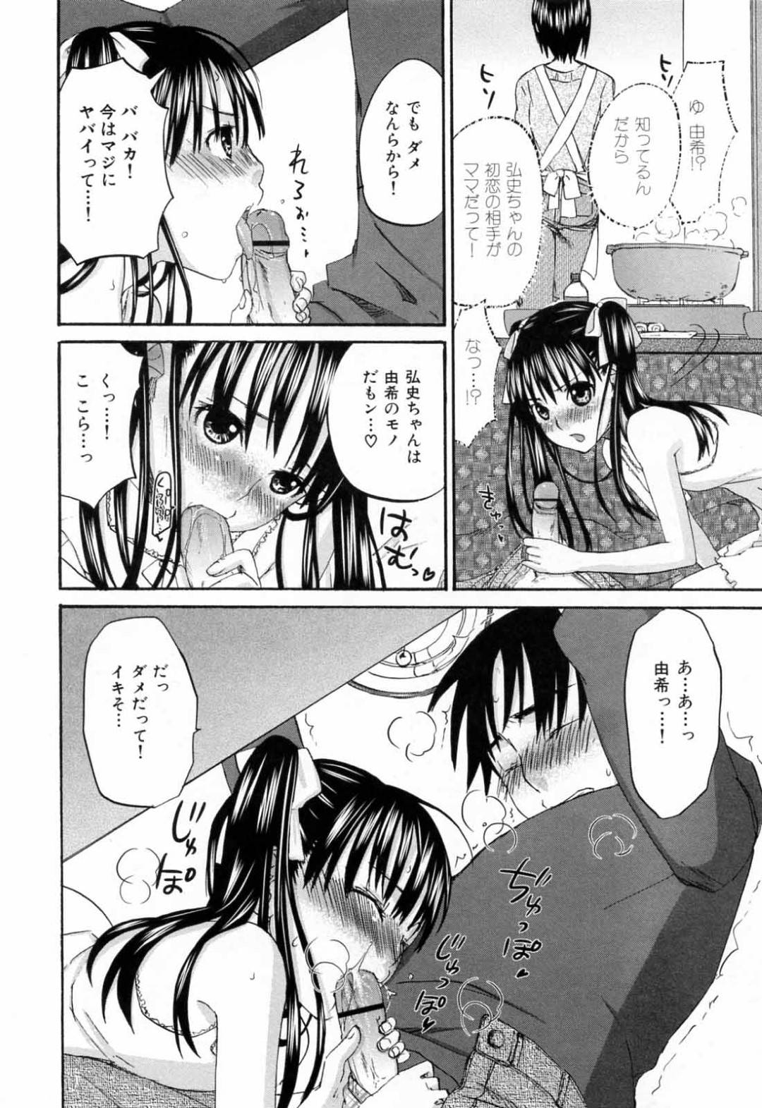 【エロ漫画】こたつの中でこっそり主人公にエッチな事をするスレンダー少女。彼女は周りに人がいるにも関わらず無抵抗状態な彼に手コキやフェラなどをしまくる！