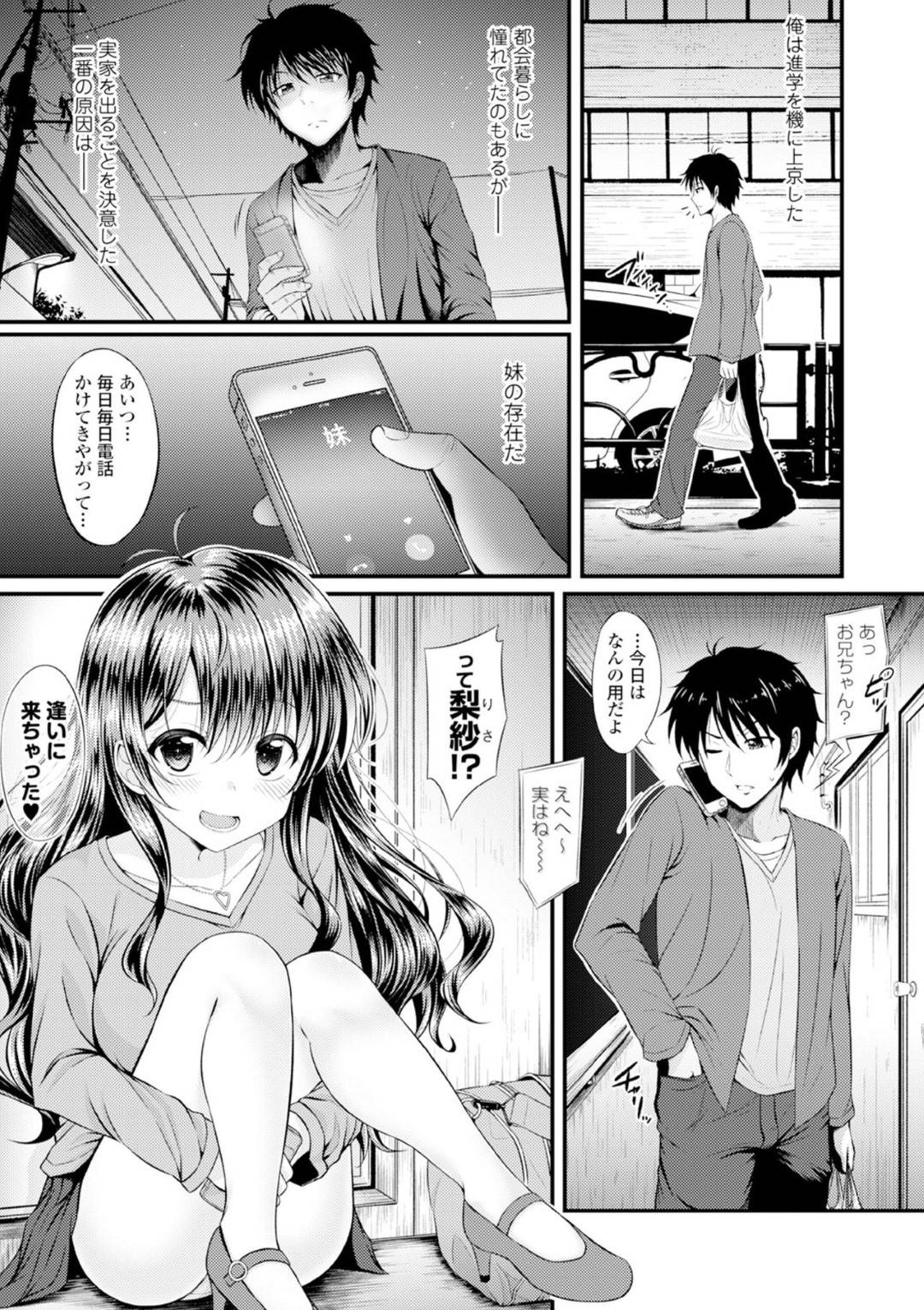 【エロ漫画】好きすぎるあまり兄にエッチな事を求める淫乱な巨乳妹。積極的な彼女は彼にパイズリやフェラなどをした挙げ句、正常位やバックなどの体位でひたすら中出しセックスする！