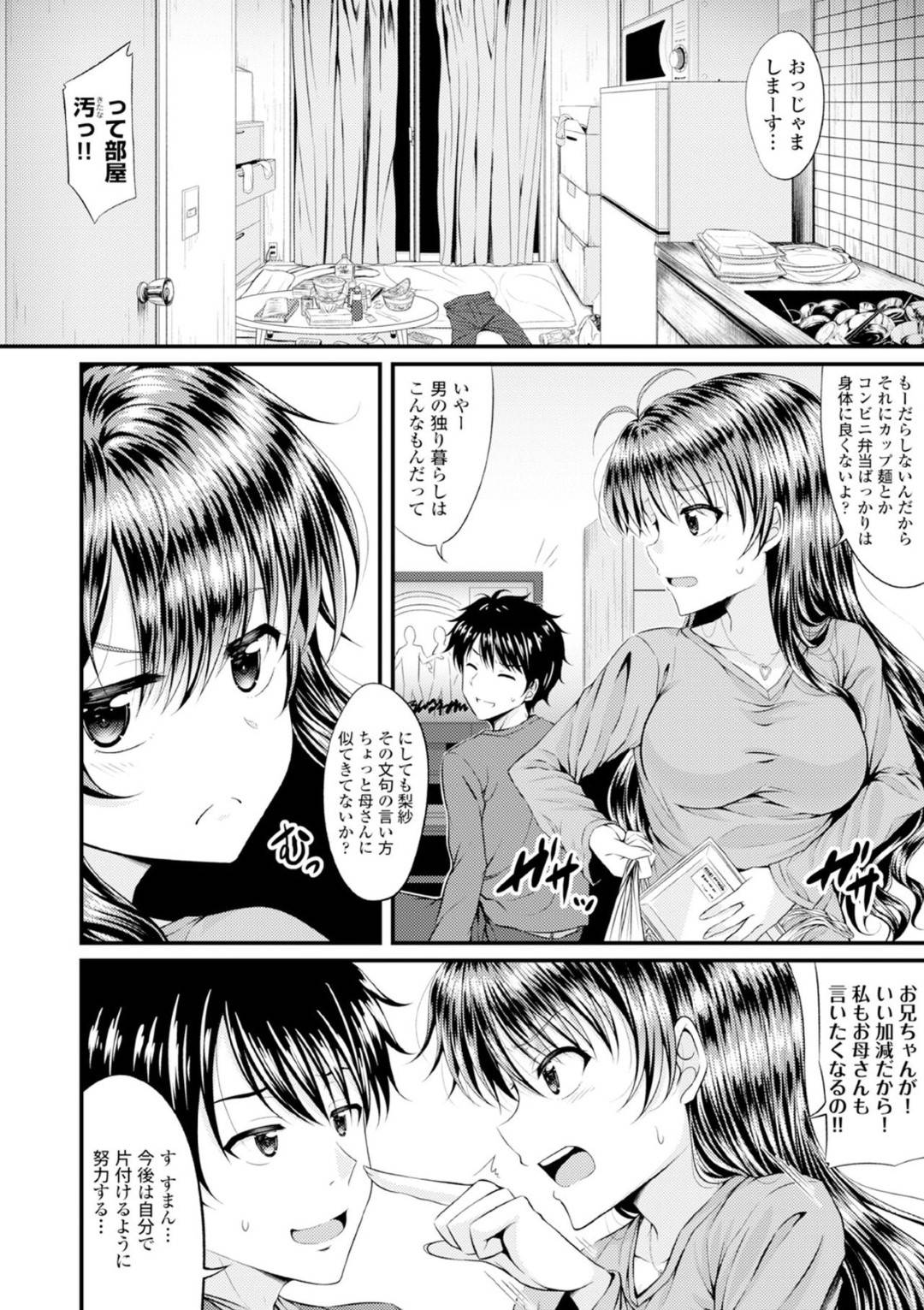 【エロ漫画】好きすぎるあまり兄にエッチな事を求める淫乱な巨乳妹。積極的な彼女は彼にパイズリやフェラなどをした挙げ句、正常位やバックなどの体位でひたすら中出しセックスする！