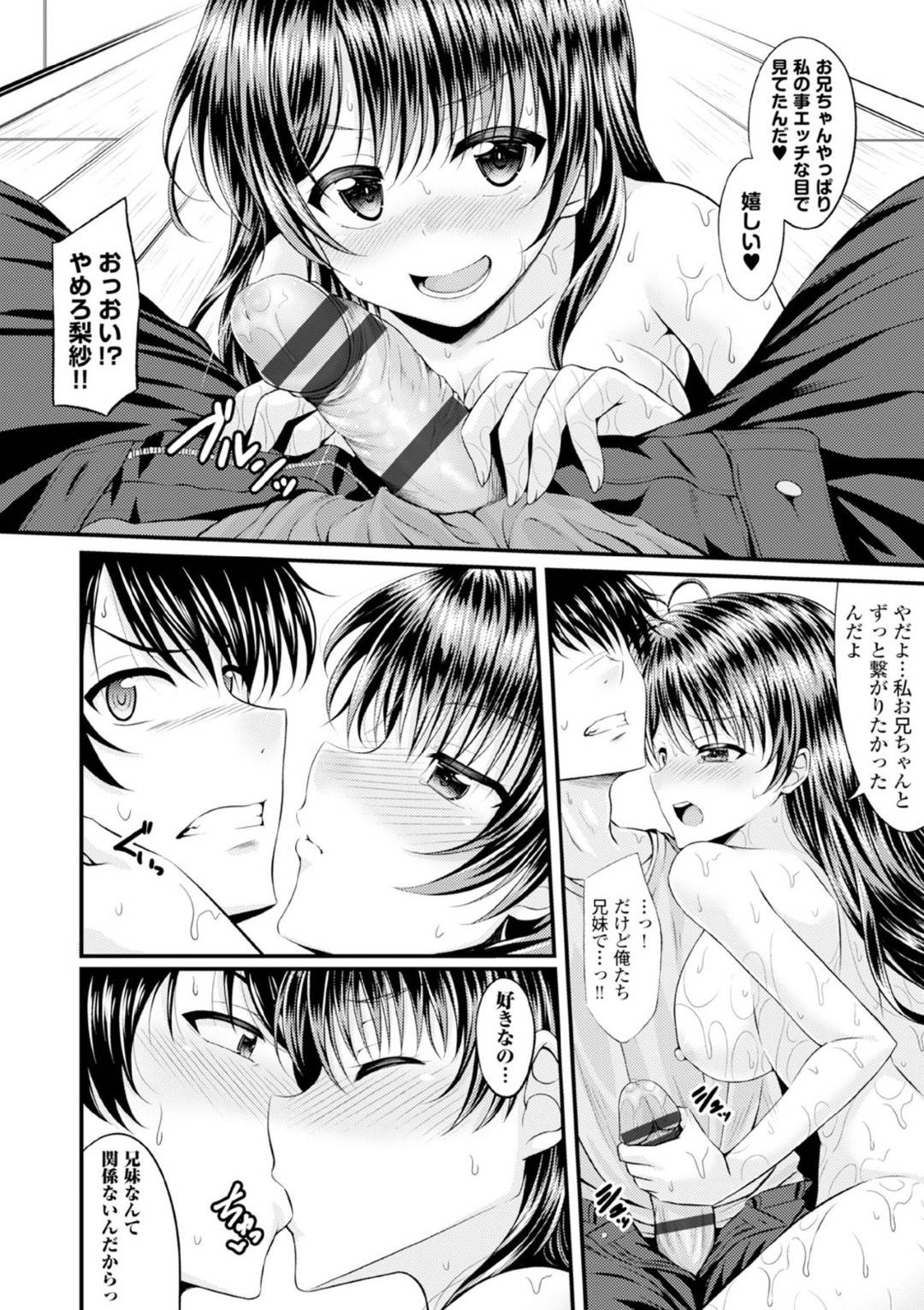 【エロ漫画】好きすぎるあまり兄にエッチな事を求める淫乱な巨乳妹。積極的な彼女は彼にパイズリやフェラなどをした挙げ句、正常位やバックなどの体位でひたすら中出しセックスする！