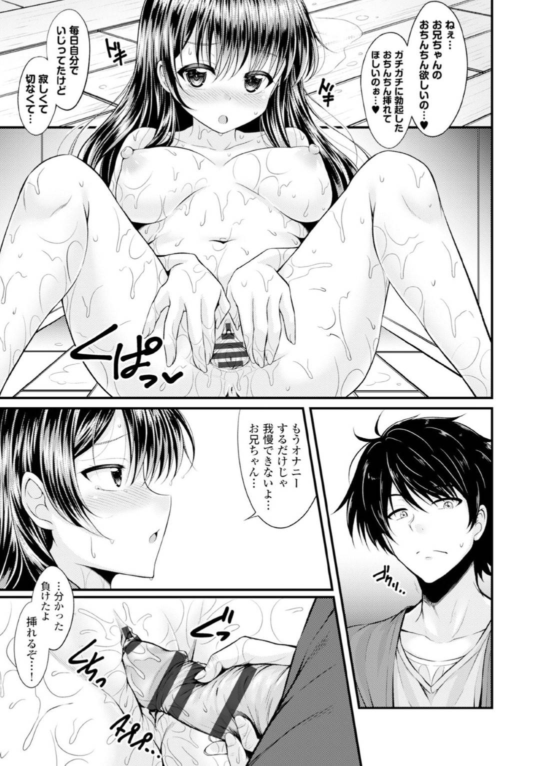 【エロ漫画】好きすぎるあまり兄にエッチな事を求める淫乱な巨乳妹。積極的な彼女は彼にパイズリやフェラなどをした挙げ句、正常位やバックなどの体位でひたすら中出しセックスする！