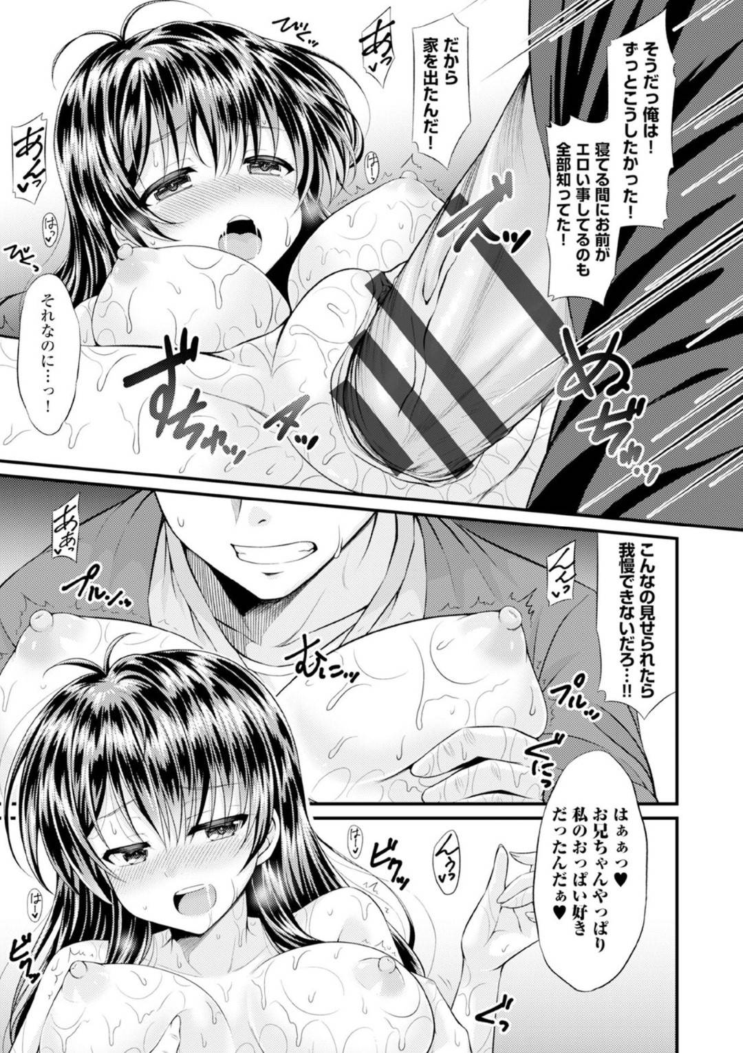 【エロ漫画】好きすぎるあまり兄にエッチな事を求める淫乱な巨乳妹。積極的な彼女は彼にパイズリやフェラなどをした挙げ句、正常位やバックなどの体位でひたすら中出しセックスする！