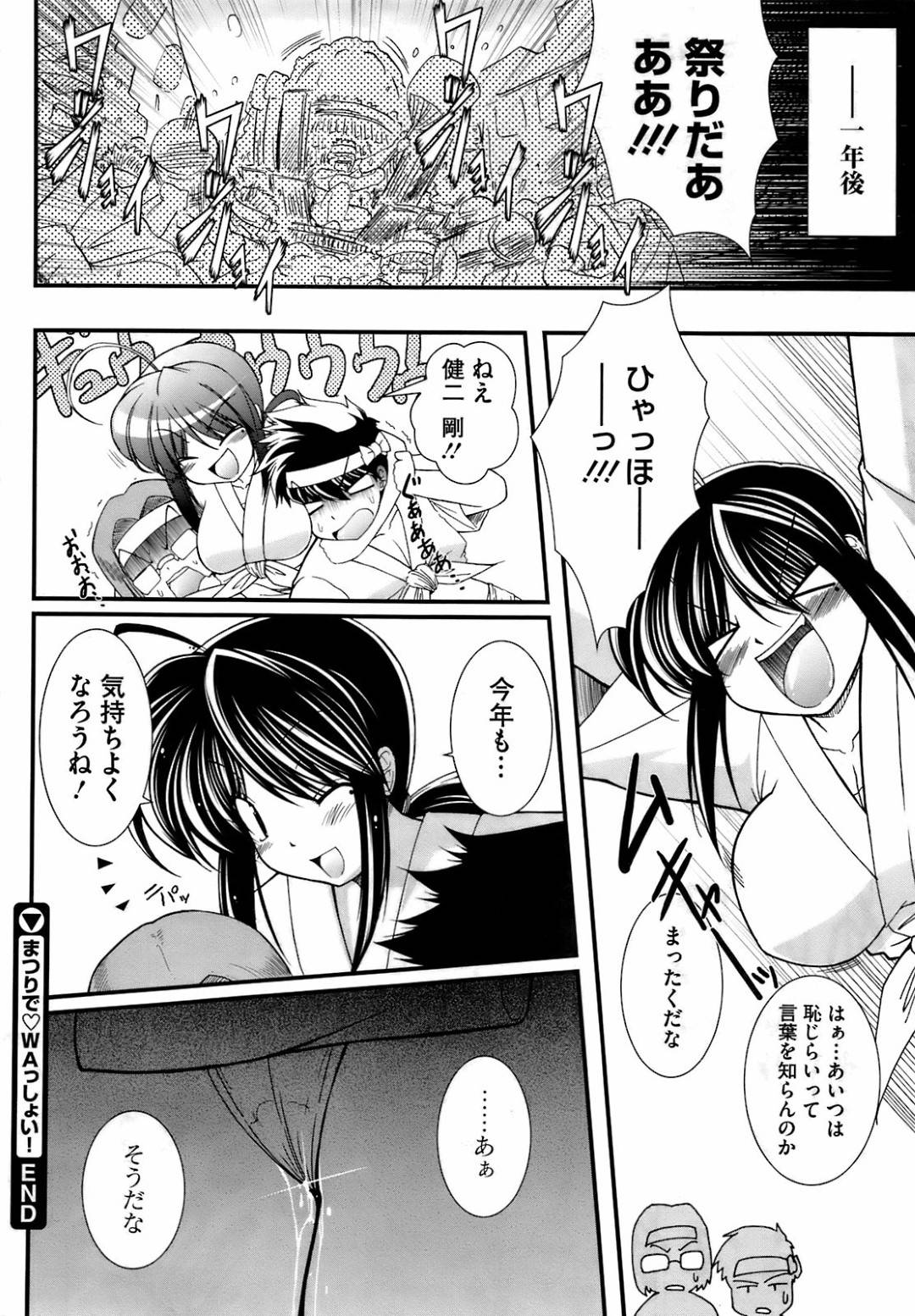 【エロ漫画】フンドシ姿で町内の祭りに参加する活発巨乳女子。そんな姿を参加者の男たちに欲情されて茂みの中で襲われてしまった彼女はされるがままに乱交セックスする展開となる！