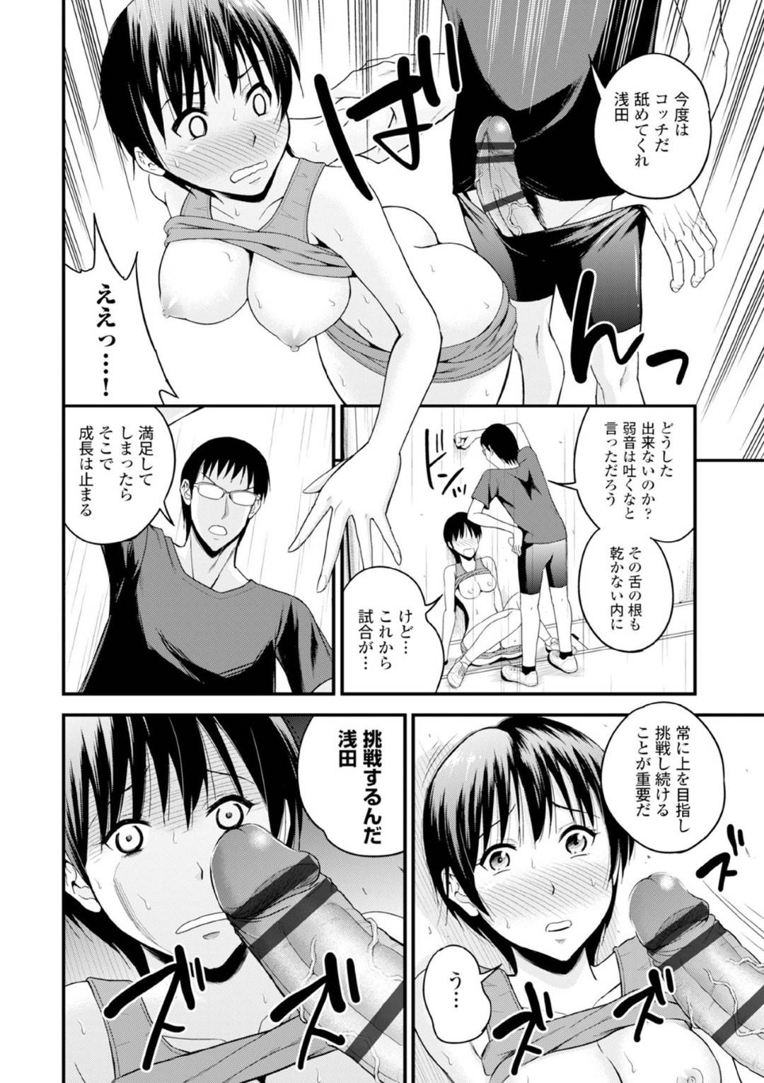 【エロ漫画】コーチに指導と称されてエッチな事をされてしまう巨乳陸上JK。断りきれずにされるがままの彼女は手マンされたり、フェラさせられて精子をぶっかけられたりした挙げ句、生ハメレイプまでもされてしまう！