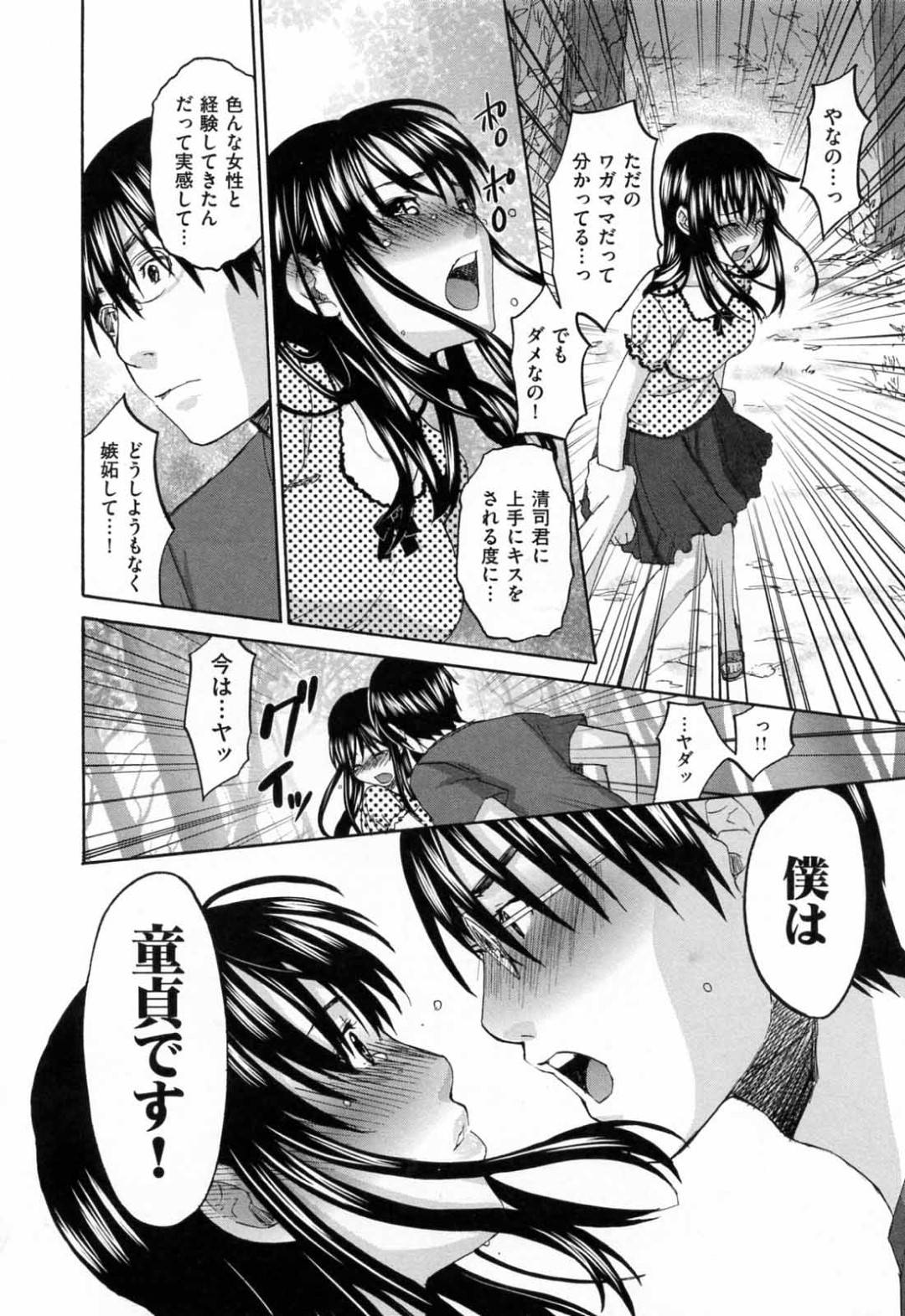 【エロ漫画】処女にも関わらず童貞な彼氏と茂みの中でエッチな雰囲気となり、イチャラブセックスする清楚系巨乳彼女。彼に身体を委ねた彼女は乳首責めされたり、クンニされたり、フェラしたりと愛撫し合った後、生ハメ中出しまでもさせる！