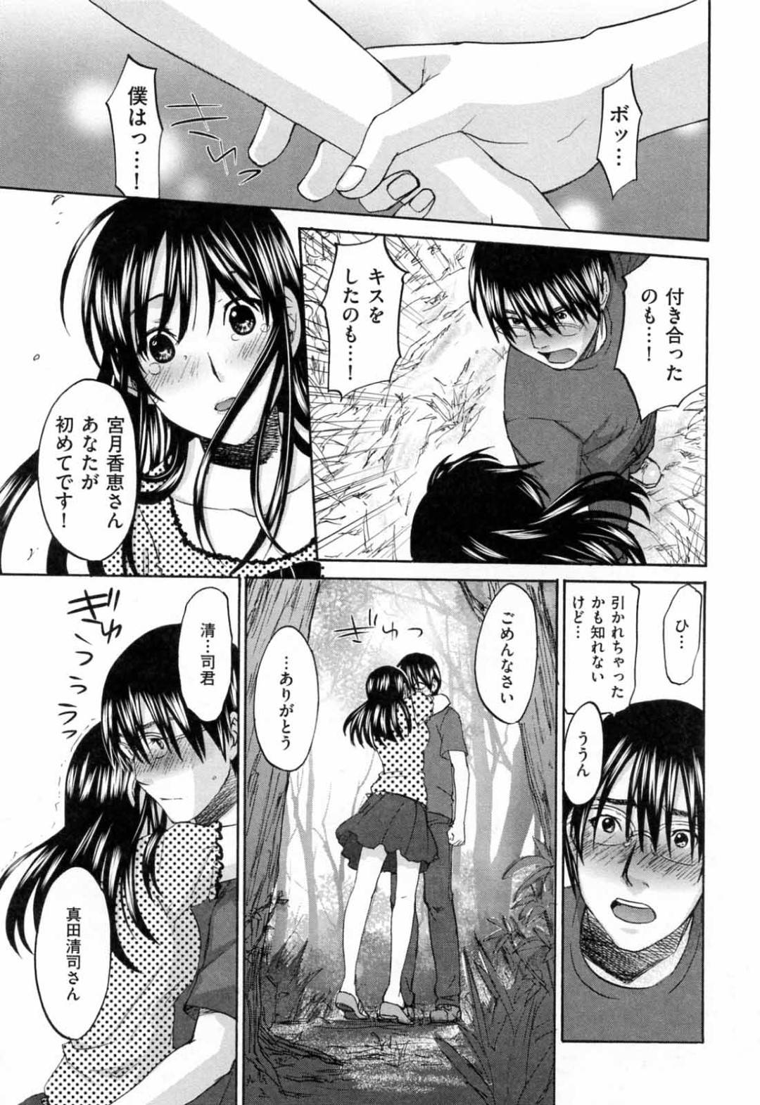 【エロ漫画】処女にも関わらず童貞な彼氏と茂みの中でエッチな雰囲気となり、イチャラブセックスする清楚系巨乳彼女。彼に身体を委ねた彼女は乳首責めされたり、クンニされたり、フェラしたりと愛撫し合った後、生ハメ中出しまでもさせる！