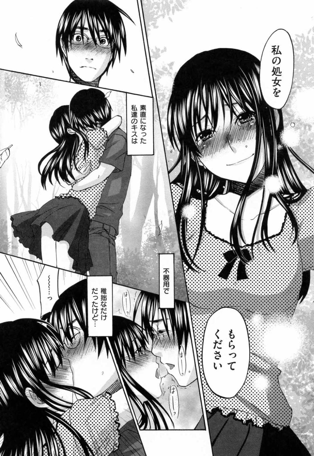 【エロ漫画】処女にも関わらず童貞な彼氏と茂みの中でエッチな雰囲気となり、イチャラブセックスする清楚系巨乳彼女。彼に身体を委ねた彼女は乳首責めされたり、クンニされたり、フェラしたりと愛撫し合った後、生ハメ中出しまでもさせる！