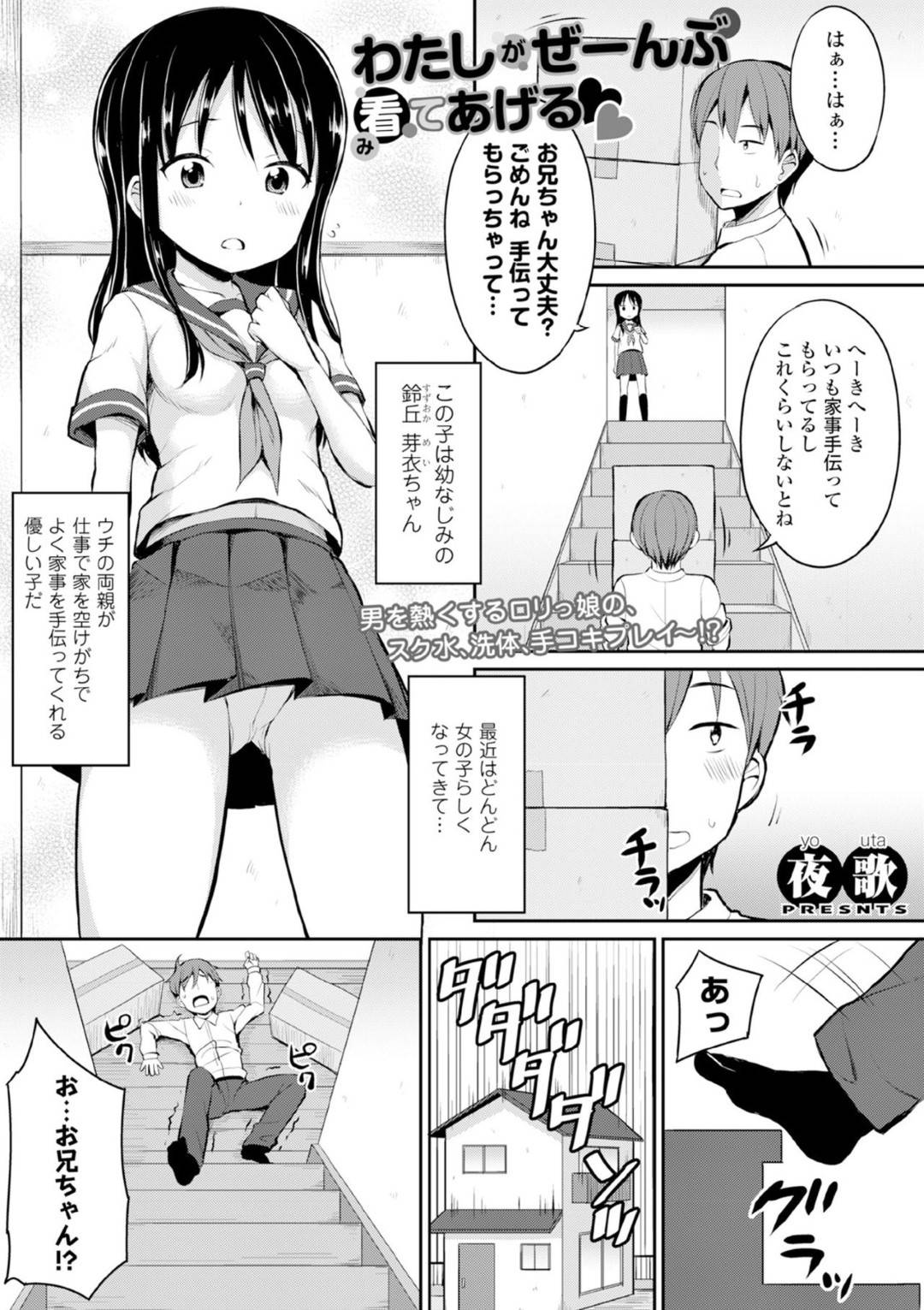 【エロ漫画】風邪を引いた年上の幼馴染にエッチな事を看病をするロリ系幼馴染少女。彼女はスク水姿で彼に風呂に入れたり、勃起したチンポを手コキしたり、生ハメさせたりとご奉仕セックス！