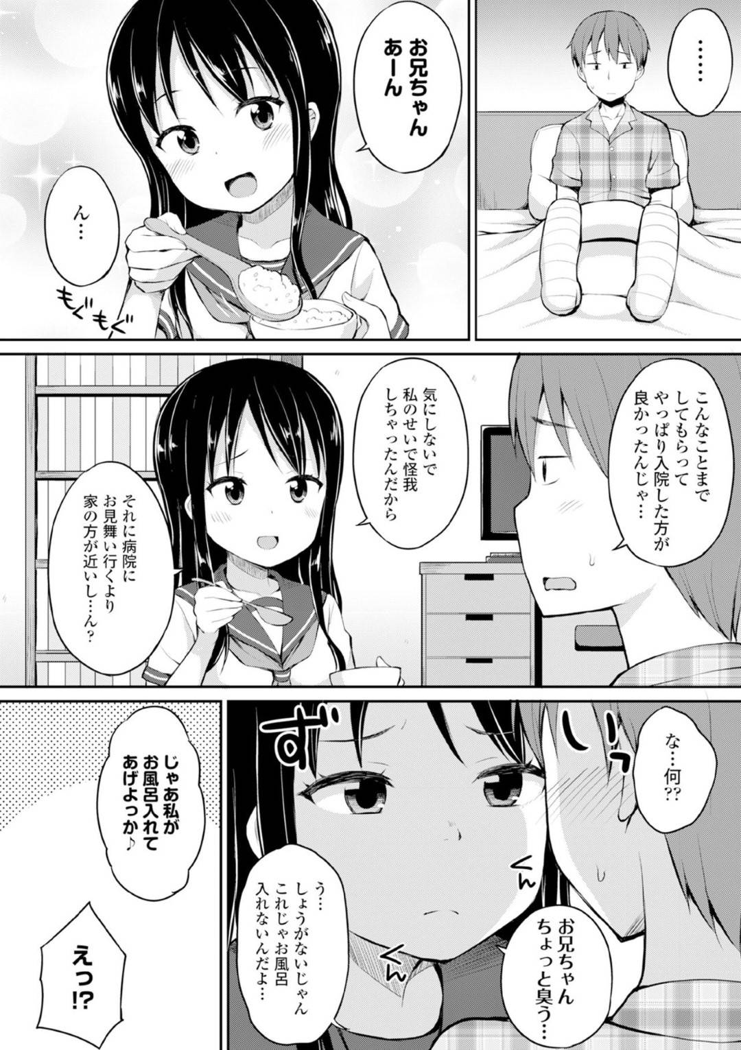 【エロ漫画】風邪を引いた年上の幼馴染にエッチな事を看病をするロリ系幼馴染少女。彼女はスク水姿で彼に風呂に入れたり、勃起したチンポを手コキしたり、生ハメさせたりとご奉仕セックス！