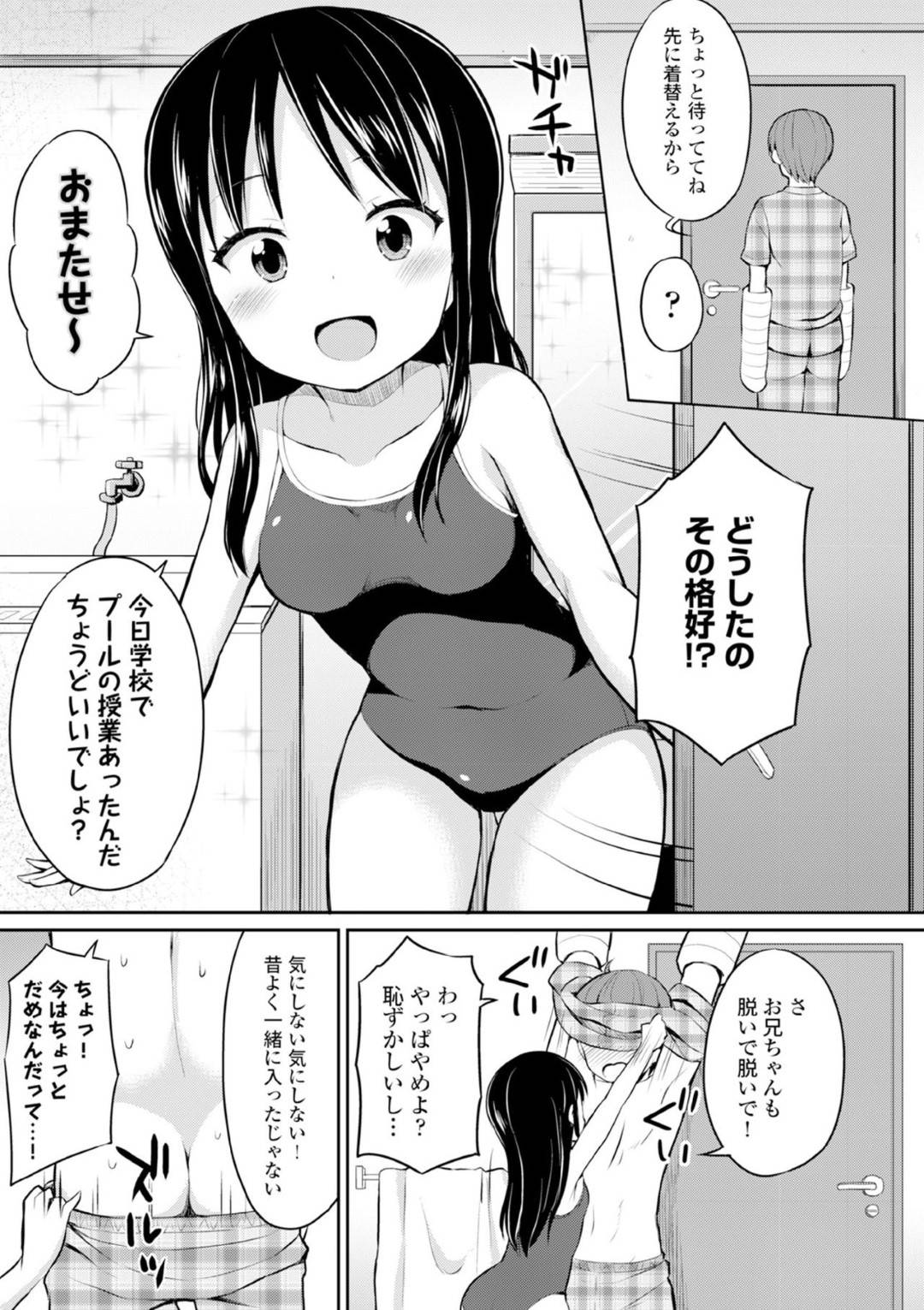 【エロ漫画】風邪を引いた年上の幼馴染にエッチな事を看病をするロリ系幼馴染少女。彼女はスク水姿で彼に風呂に入れたり、勃起したチンポを手コキしたり、生ハメさせたりとご奉仕セックス！