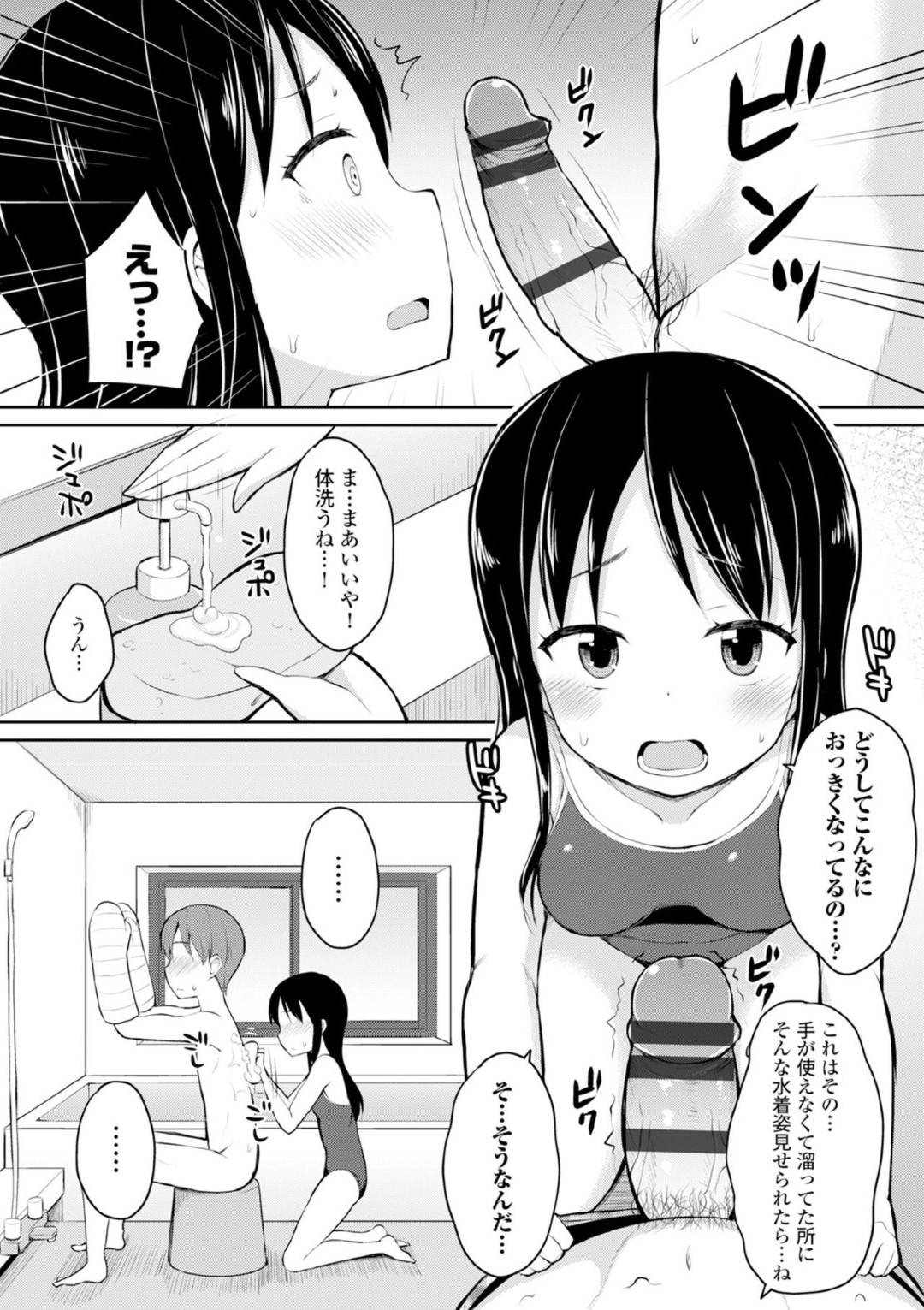 【エロ漫画】風邪を引いた年上の幼馴染にエッチな事を看病をするロリ系幼馴染少女。彼女はスク水姿で彼に風呂に入れたり、勃起したチンポを手コキしたり、生ハメさせたりとご奉仕セックス！