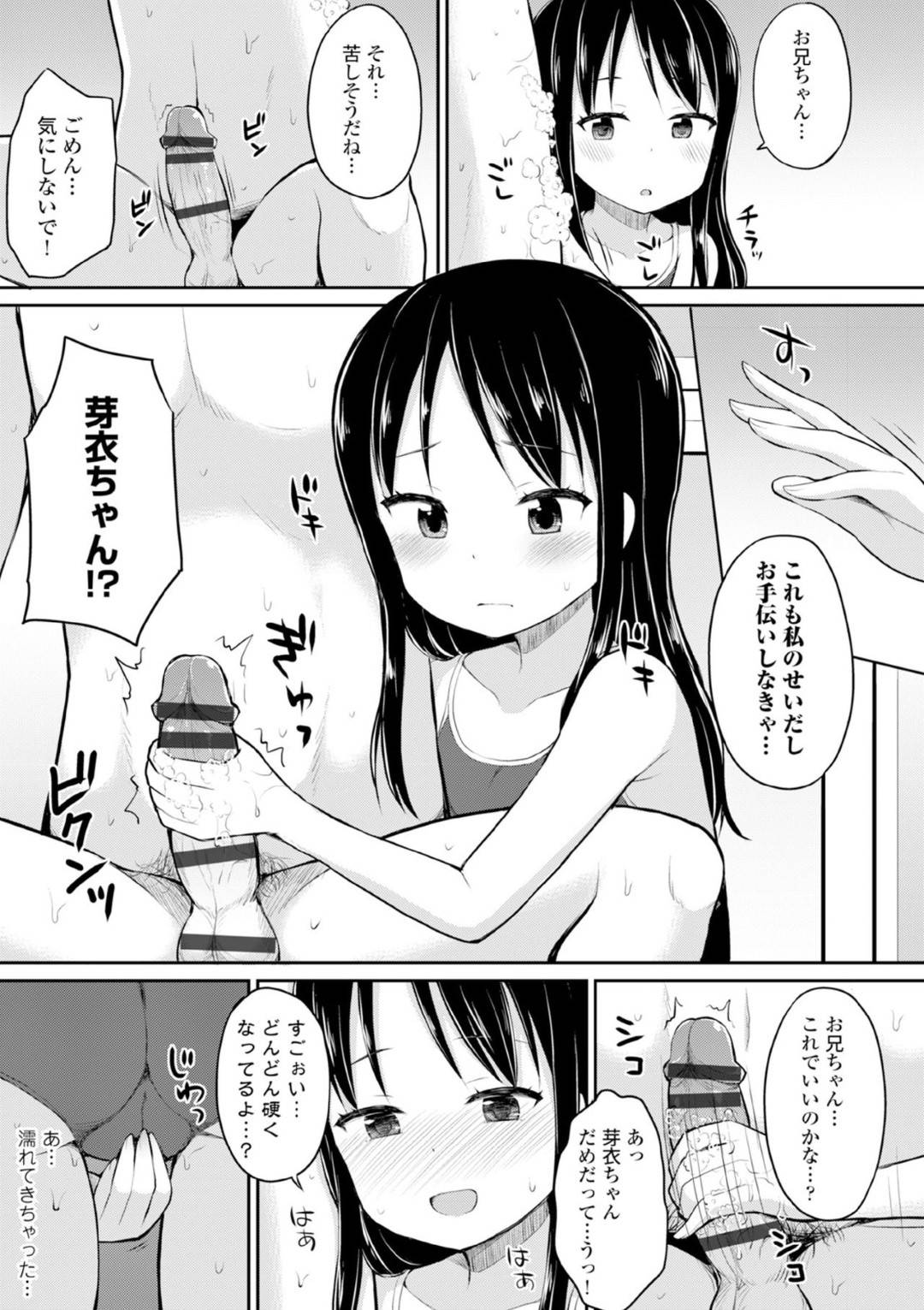 【エロ漫画】風邪を引いた年上の幼馴染にエッチな事を看病をするロリ系幼馴染少女。彼女はスク水姿で彼に風呂に入れたり、勃起したチンポを手コキしたり、生ハメさせたりとご奉仕セックス！