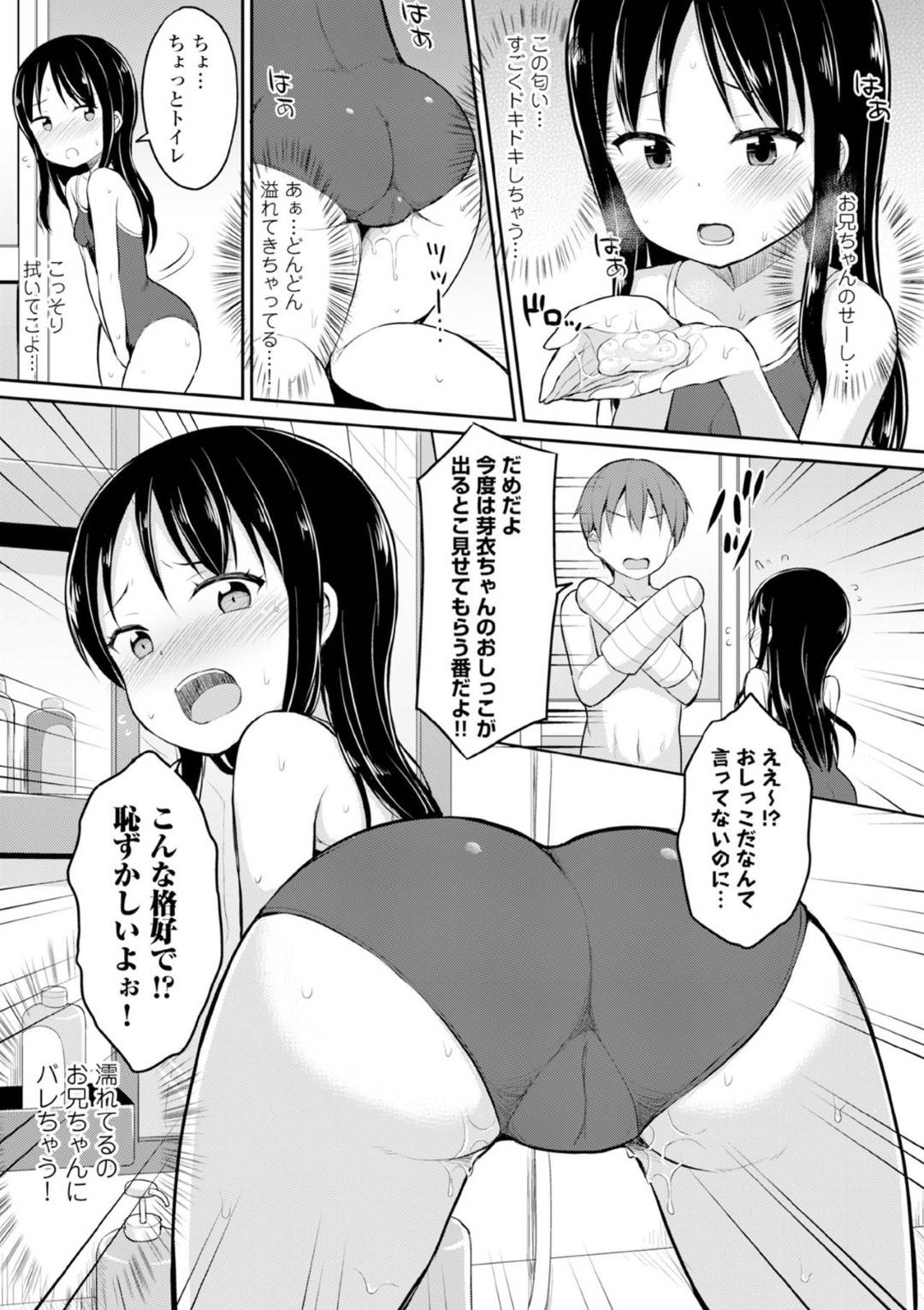 【エロ漫画】風邪を引いた年上の幼馴染にエッチな事を看病をするロリ系幼馴染少女。彼女はスク水姿で彼に風呂に入れたり、勃起したチンポを手コキしたり、生ハメさせたりとご奉仕セックス！