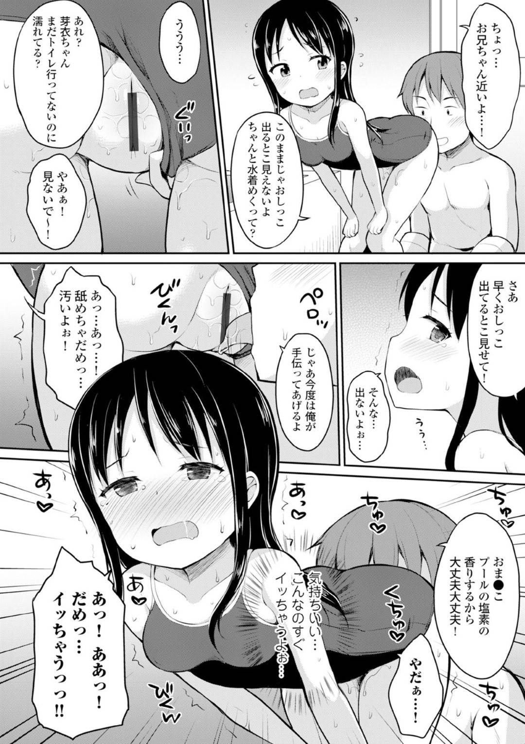 【エロ漫画】風邪を引いた年上の幼馴染にエッチな事を看病をするロリ系幼馴染少女。彼女はスク水姿で彼に風呂に入れたり、勃起したチンポを手コキしたり、生ハメさせたりとご奉仕セックス！