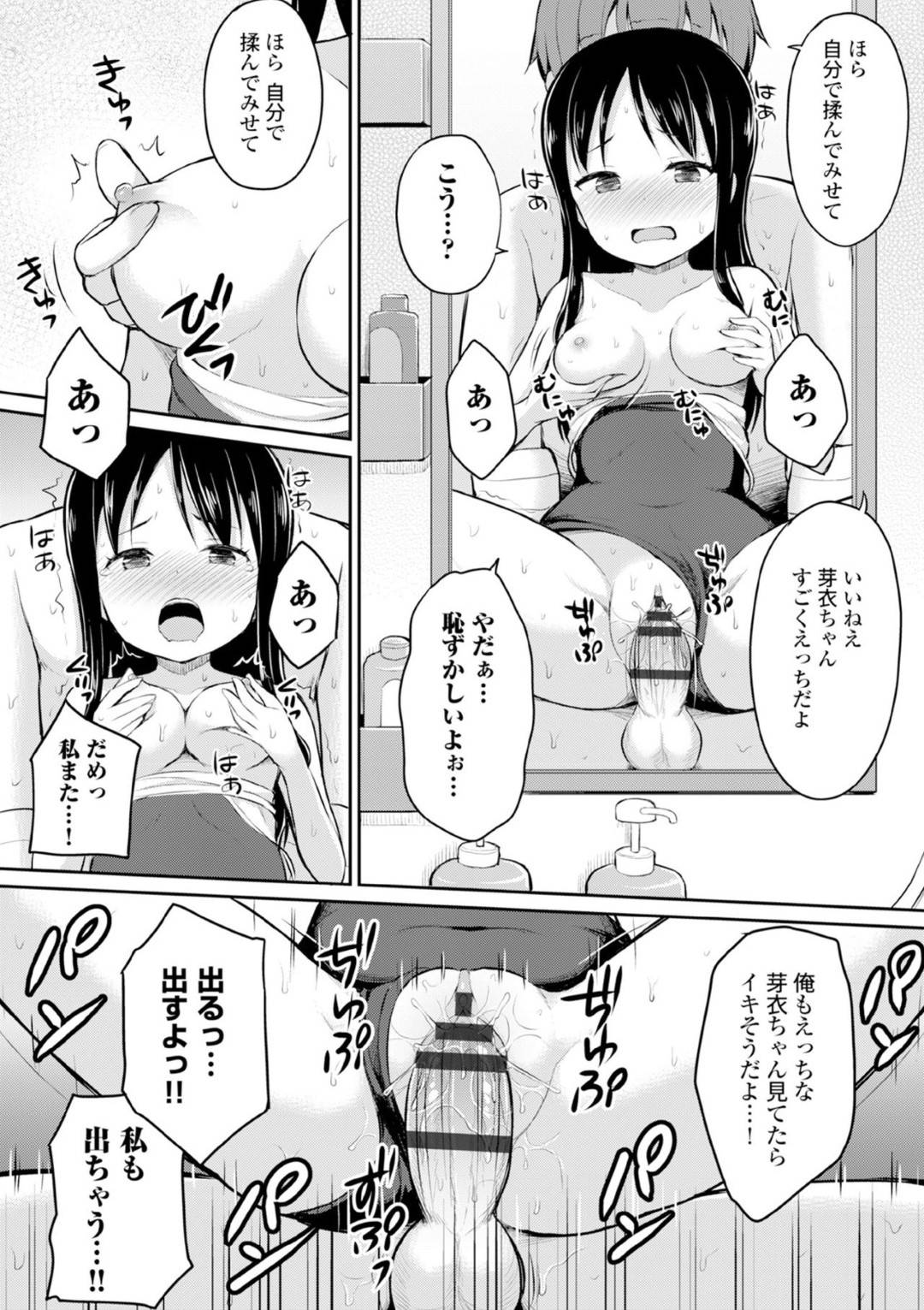 【エロ漫画】風邪を引いた年上の幼馴染にエッチな事を看病をするロリ系幼馴染少女。彼女はスク水姿で彼に風呂に入れたり、勃起したチンポを手コキしたり、生ハメさせたりとご奉仕セックス！