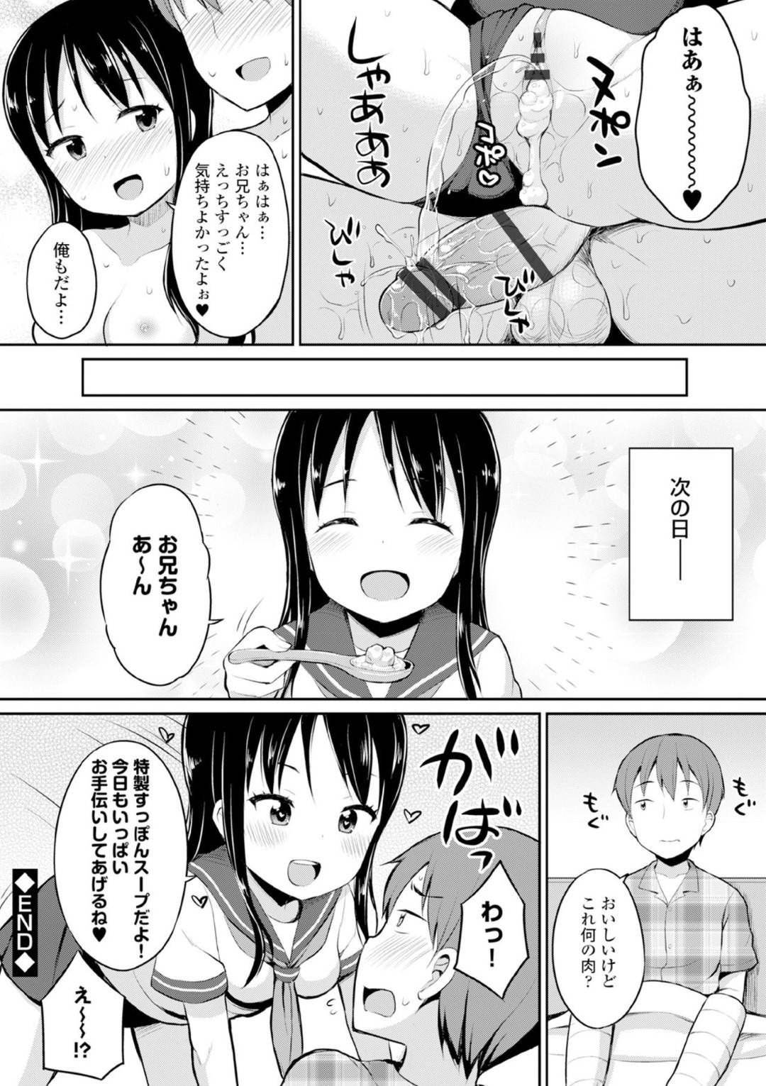 【エロ漫画】風邪を引いた年上の幼馴染にエッチな事を看病をするロリ系幼馴染少女。彼女はスク水姿で彼に風呂に入れたり、勃起したチンポを手コキしたり、生ハメさせたりとご奉仕セックス！