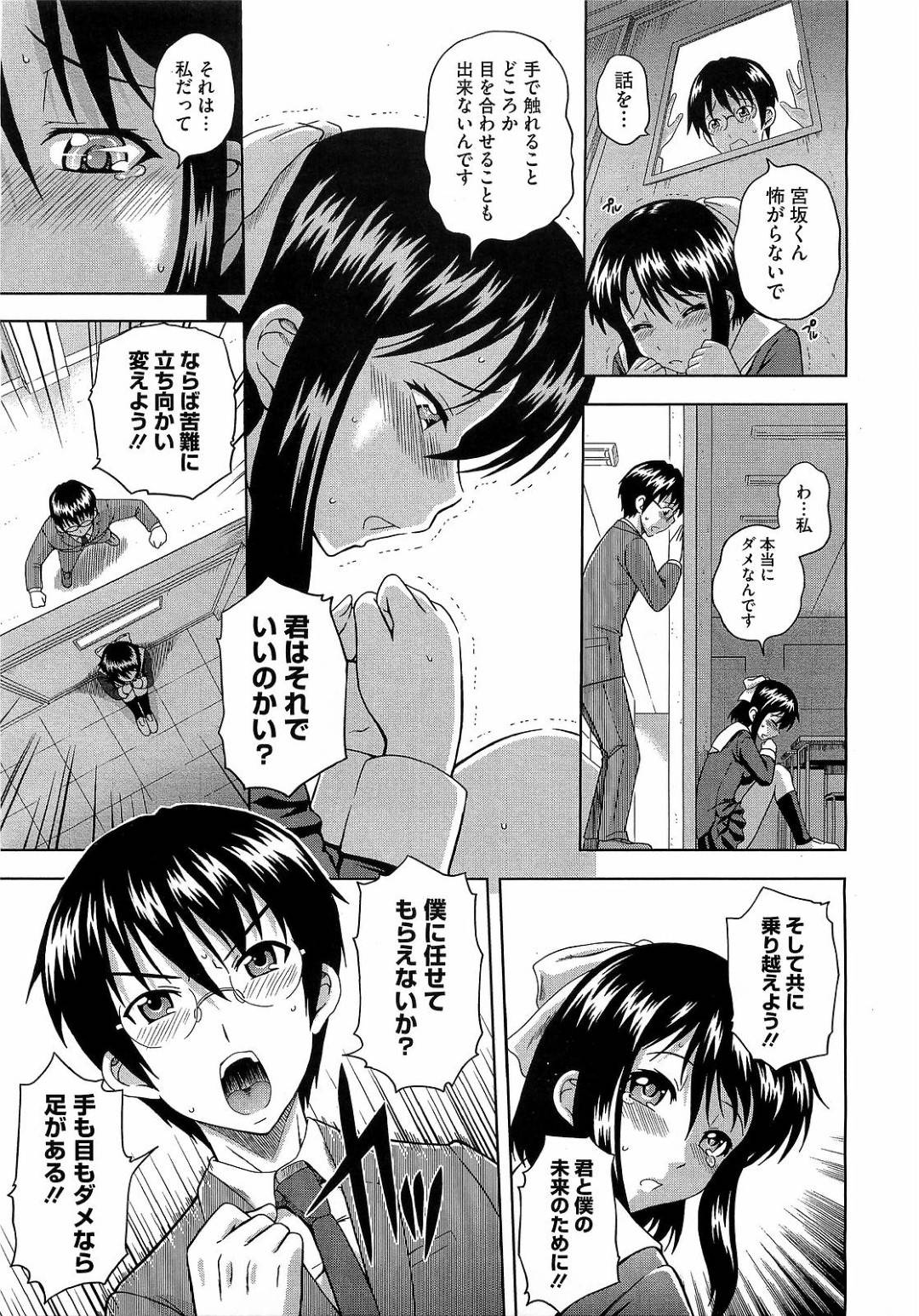 【エロ漫画】男性恐怖症を解消すべく男性教師とエッチな事をする清楚系おっとりJK。足コキで彼を射精させて自信をつけた彼女は手コキやフェラなどもするようになり、更には処女喪失セックスまでもしてしまう！