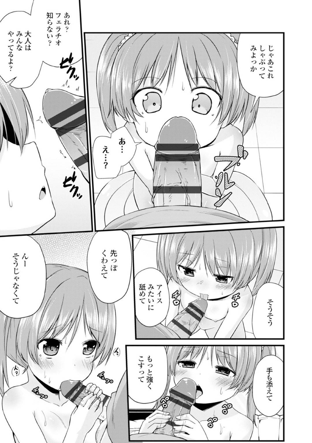 【エロ漫画】モデルの撮影と騙されてエッチな撮影をさせられる貧乳ロリ少女。彼女は紐のようなマイクロビキニで写真を撮られた挙げ句、フェラさせられたり、ロリコンたちと乱交させられたりする！