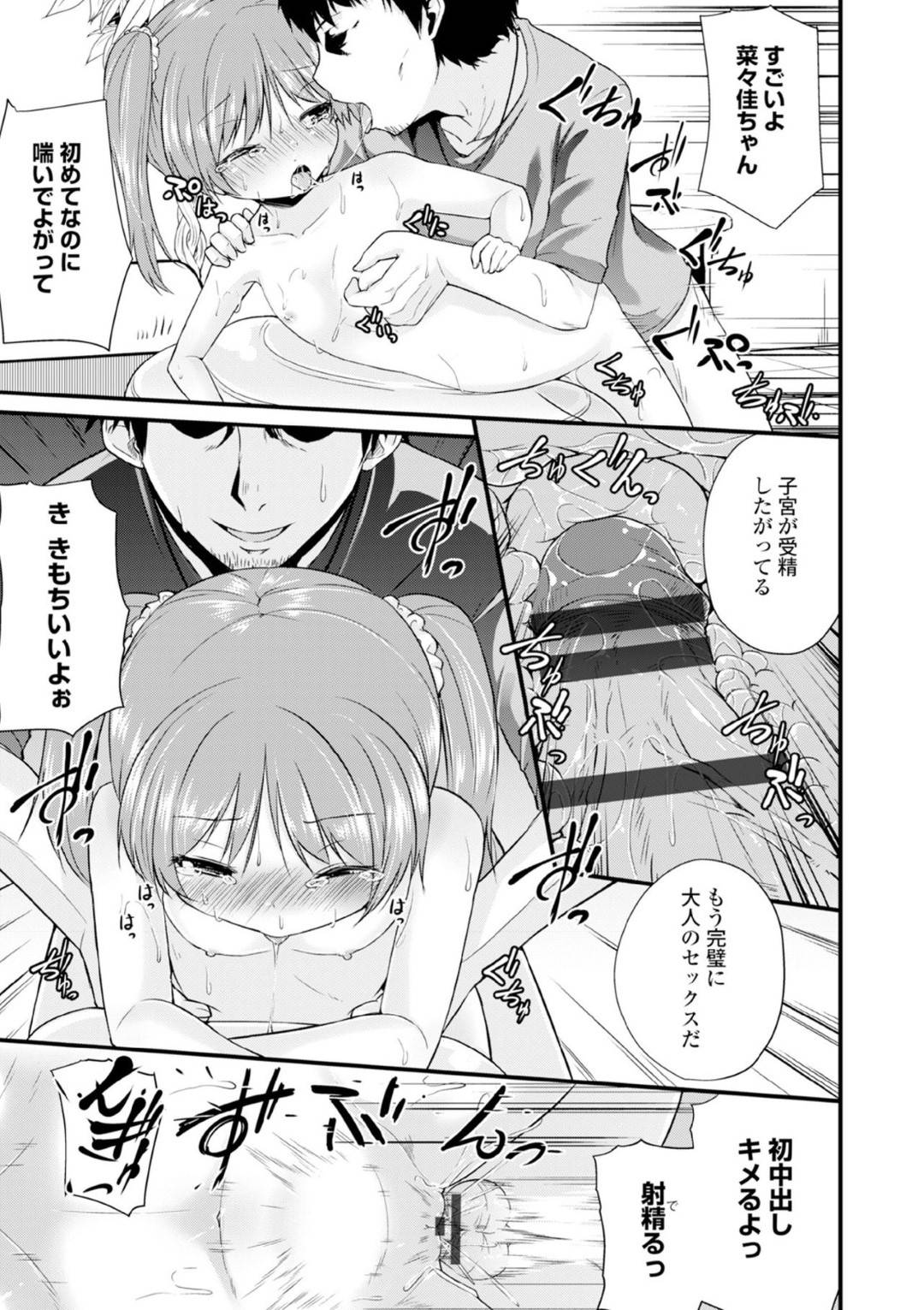 【エロ漫画】モデルの撮影と騙されてエッチな撮影をさせられる貧乳ロリ少女。彼女は紐のようなマイクロビキニで写真を撮られた挙げ句、フェラさせられたり、ロリコンたちと乱交させられたりする！