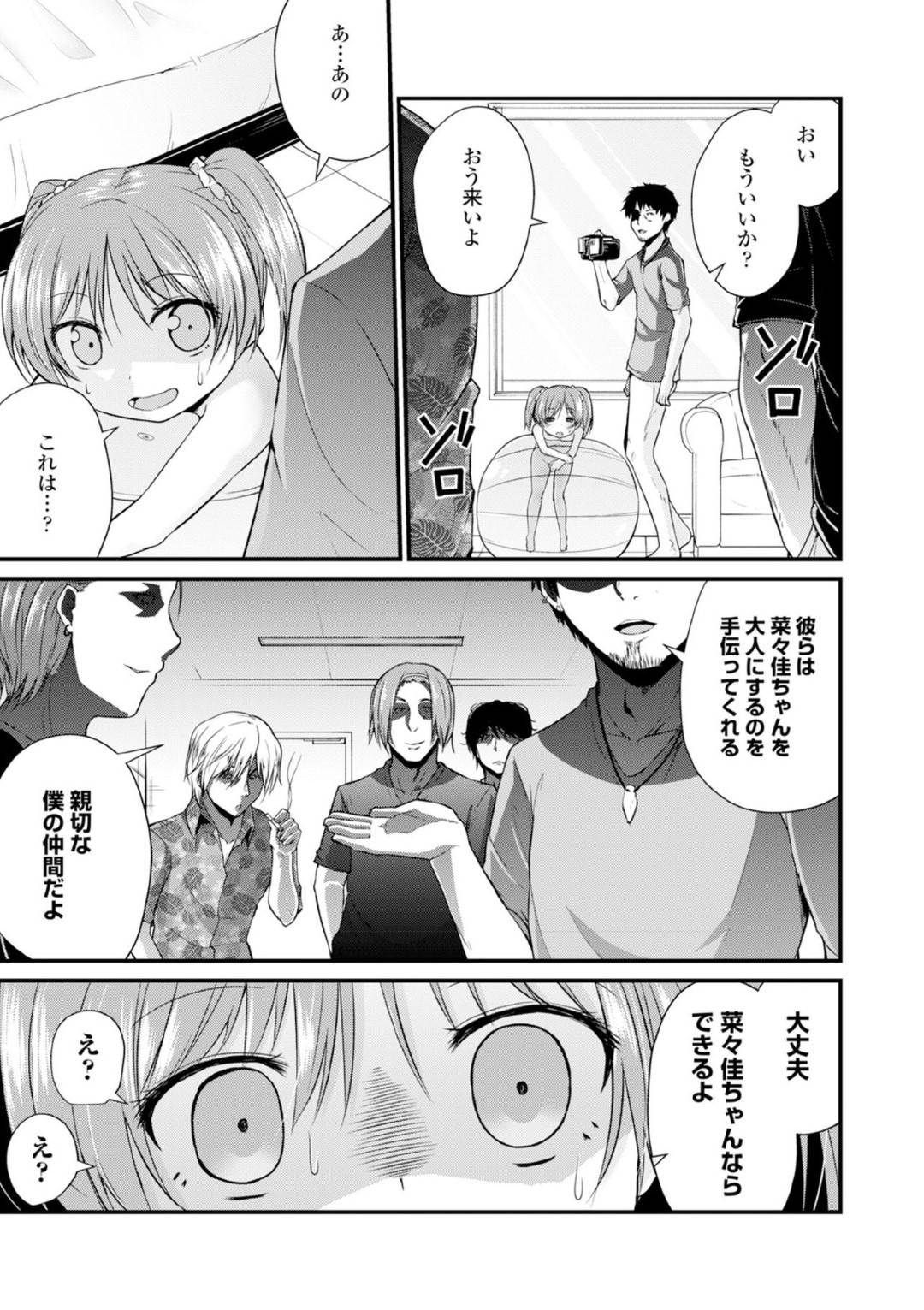 【エロ漫画】モデルの撮影と騙されてエッチな撮影をさせられる貧乳ロリ少女。彼女は紐のようなマイクロビキニで写真を撮られた挙げ句、フェラさせられたり、ロリコンたちと乱交させられたりする！