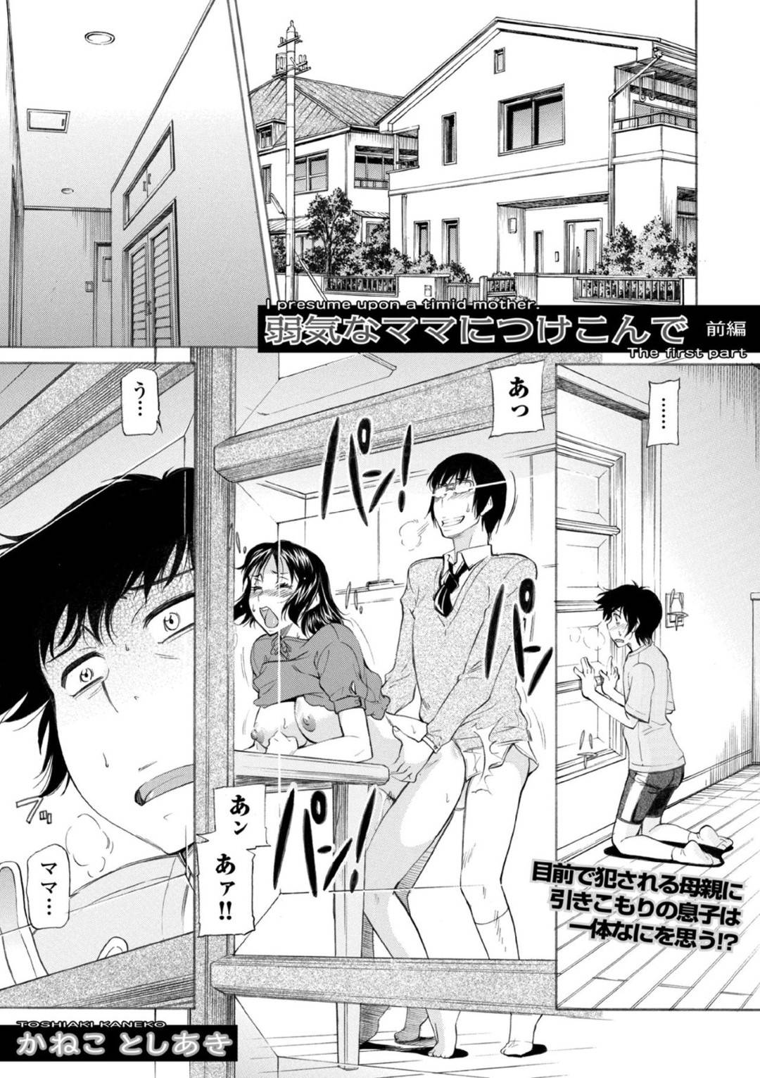 【エロ漫画】家へと訪れてきた息子の担任教師に襲われてしまったムチムチ巨乳ママ。弱気な彼女は彼のされるがままとなってクンニされたり、フェラさせられた挙げ句、中出しレイプまでもされてしまう！