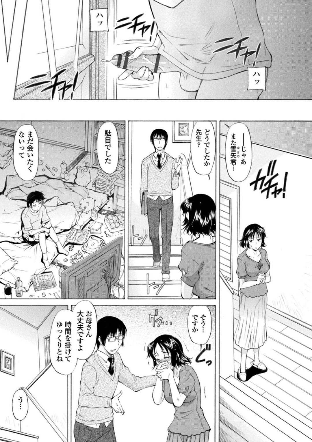 【エロ漫画】家へと訪れてきた息子の担任教師に襲われてしまったムチムチ巨乳ママ。弱気な彼女は彼のされるがままとなってクンニされたり、フェラさせられた挙げ句、中出しレイプまでもされてしまう！