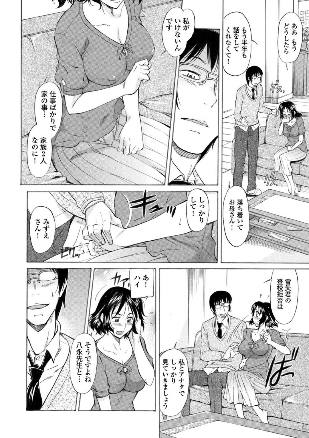 【エロ漫画】家へと訪れてきた息子の担任教師に襲われてしまったムチムチ巨乳ママ。弱気な彼女は彼のされるがままとなってクンニされたり、フェラさせられた挙げ句、中出しレイプまでもされてしまう！