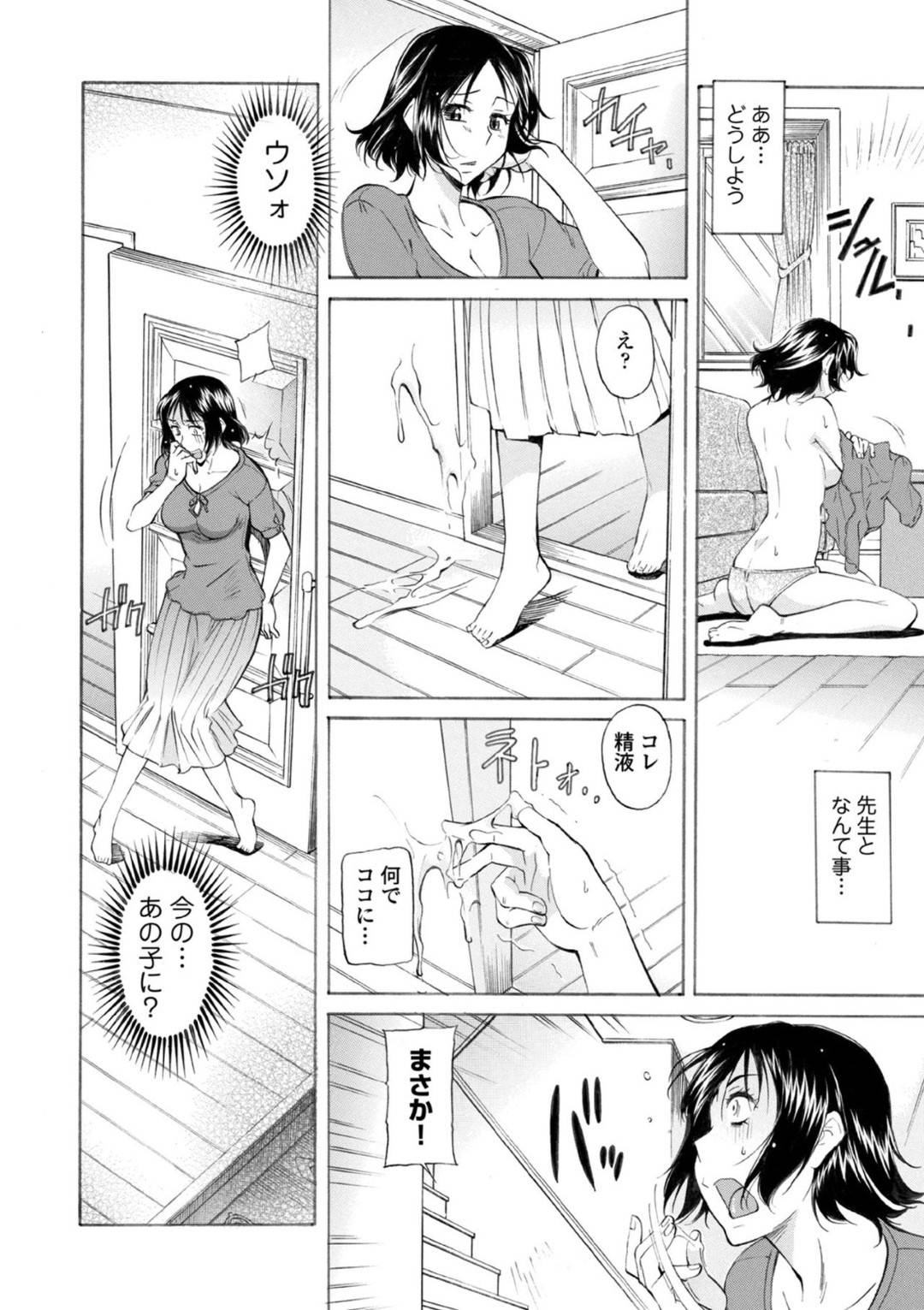 【エロ漫画】家へと訪れてきた息子の担任教師に襲われてしまったムチムチ巨乳ママ。弱気な彼女は彼のされるがままとなってクンニされたり、フェラさせられた挙げ句、中出しレイプまでもされてしまう！