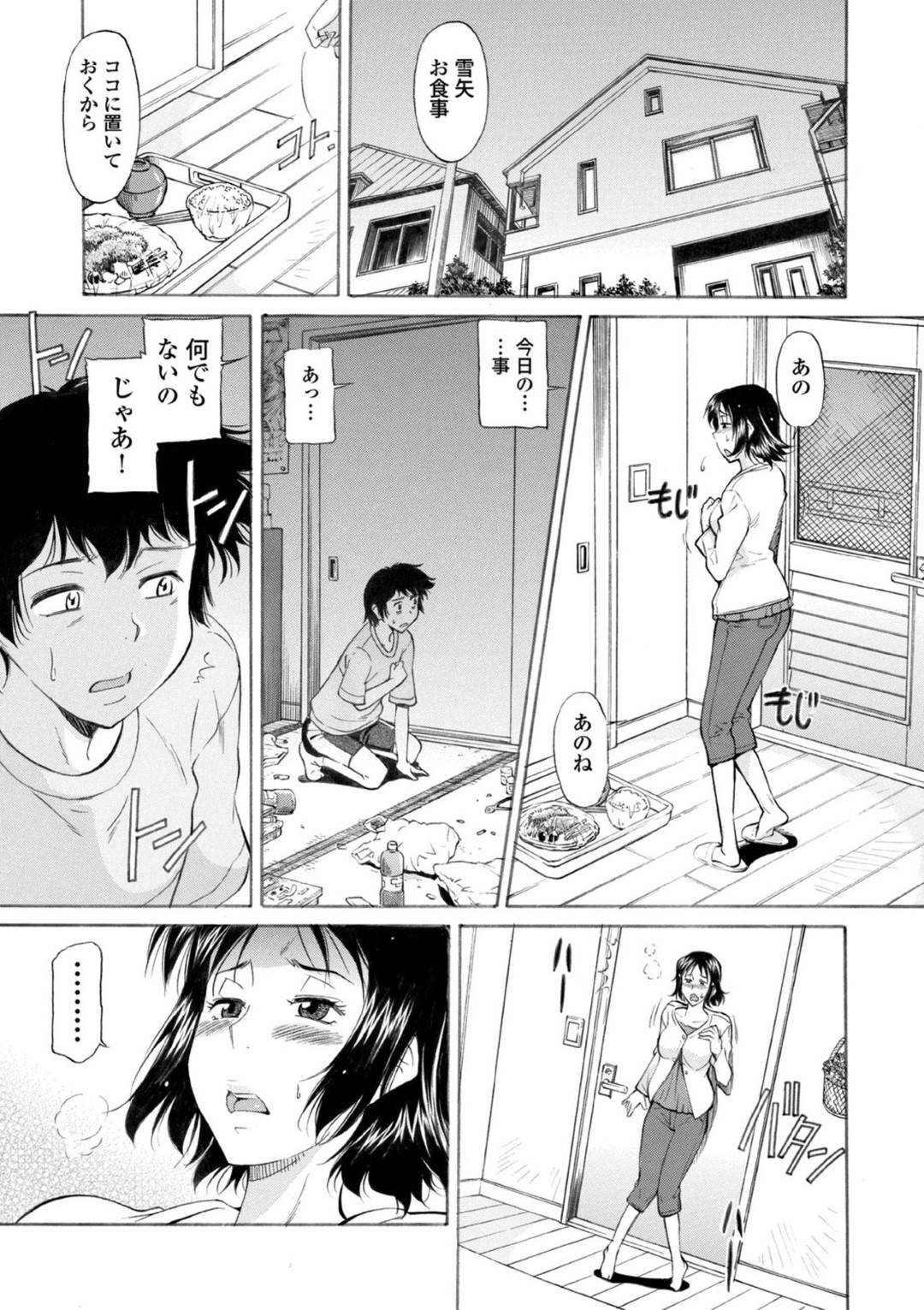 【エロ漫画】家へと訪れてきた息子の担任教師に襲われてしまったムチムチ巨乳ママ。弱気な彼女は彼のされるがままとなってクンニされたり、フェラさせられた挙げ句、中出しレイプまでもされてしまう！