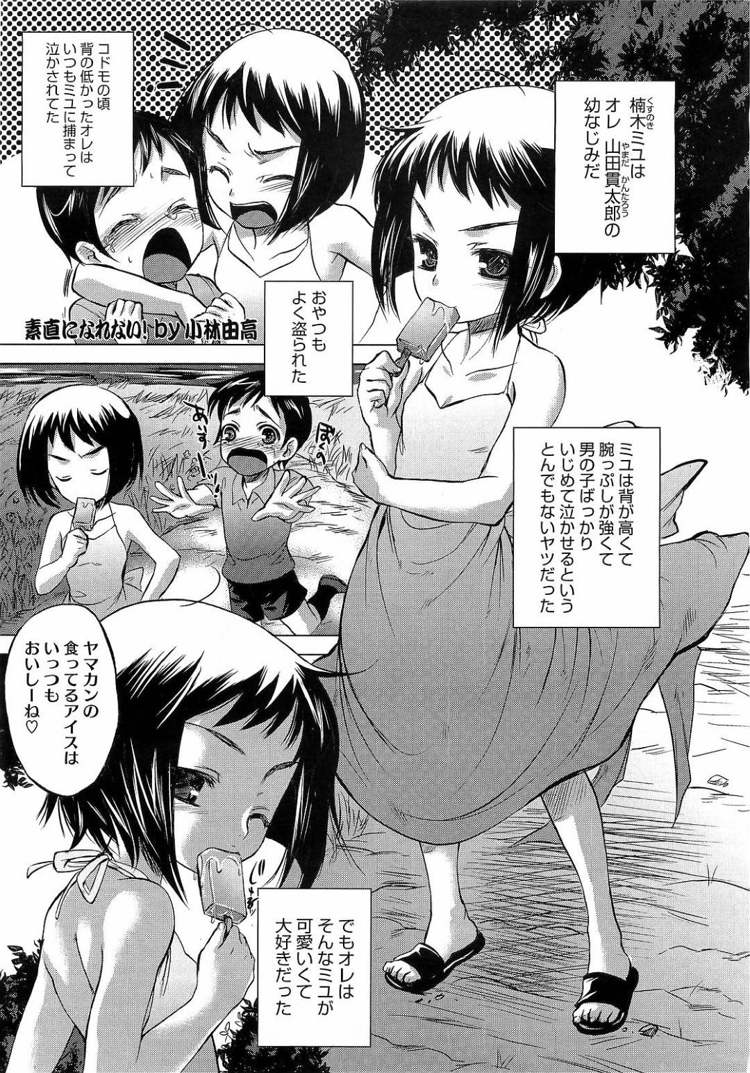 【エロ漫画】幼馴染と家で二人きりになったツンデレな幼馴染JK。欲情した彼に押し倒されてしまった彼女はそのまま流されて中出しイチャラブセックスしてしまう！