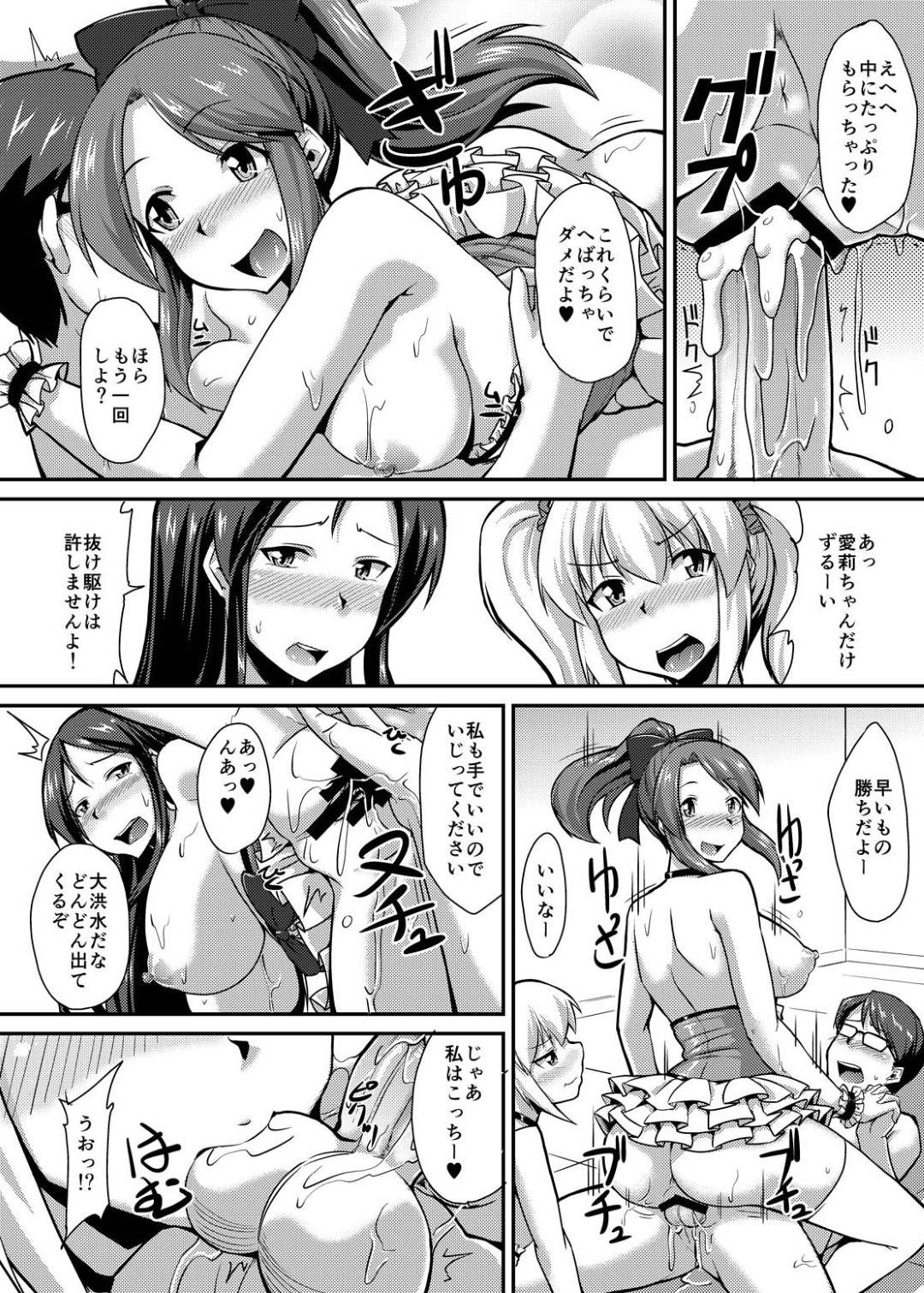 【エロ漫画】マネージャーと仕事の合間に控室でこっそりハーレムセックスする淫乱なアイドルたち、彼女たちは彼にご奉仕フェラをしたり、何度も生ハメ中出しさせたりと衣装姿のままでひたすらヤりまくる！