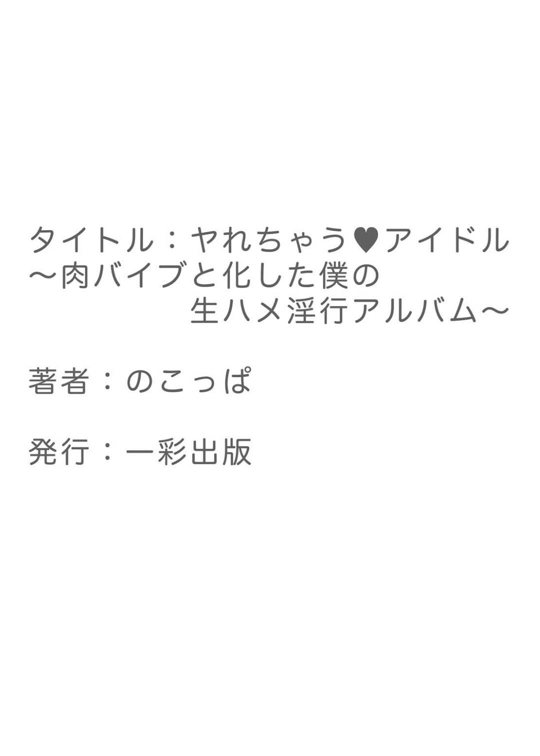 【エロ漫画】マネージャーと仕事の合間に控室でこっそりハーレムセックスする淫乱なアイドルたち、彼女たちは彼にご奉仕フェラをしたり、何度も生ハメ中出しさせたりと衣装姿のままでひたすらヤりまくる！