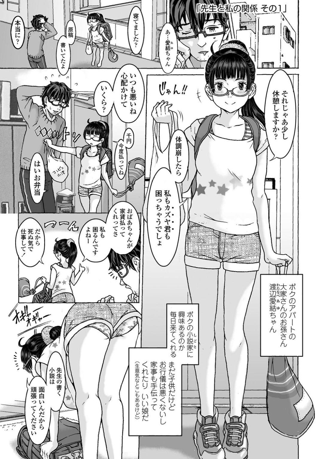 【エロ漫画】知り合いの青年とエッチな事をする関係になったロリ眼鏡少女。従順でエッチなことに興味津々な彼女は彼に乳首責めを受けたり、手マンやクンニなどの愛撫された挙げ句、生ハメセックスしてはアクメする！