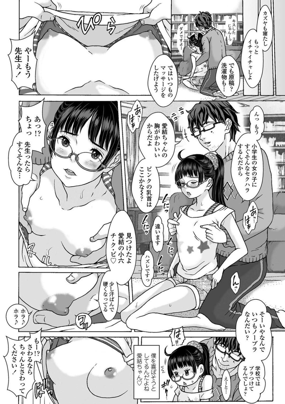 【エロ漫画】知り合いの青年とエッチな事をする関係になったロリ眼鏡少女。従順でエッチなことに興味津々な彼女は彼に乳首責めを受けたり、手マンやクンニなどの愛撫された挙げ句、生ハメセックスしてはアクメする！