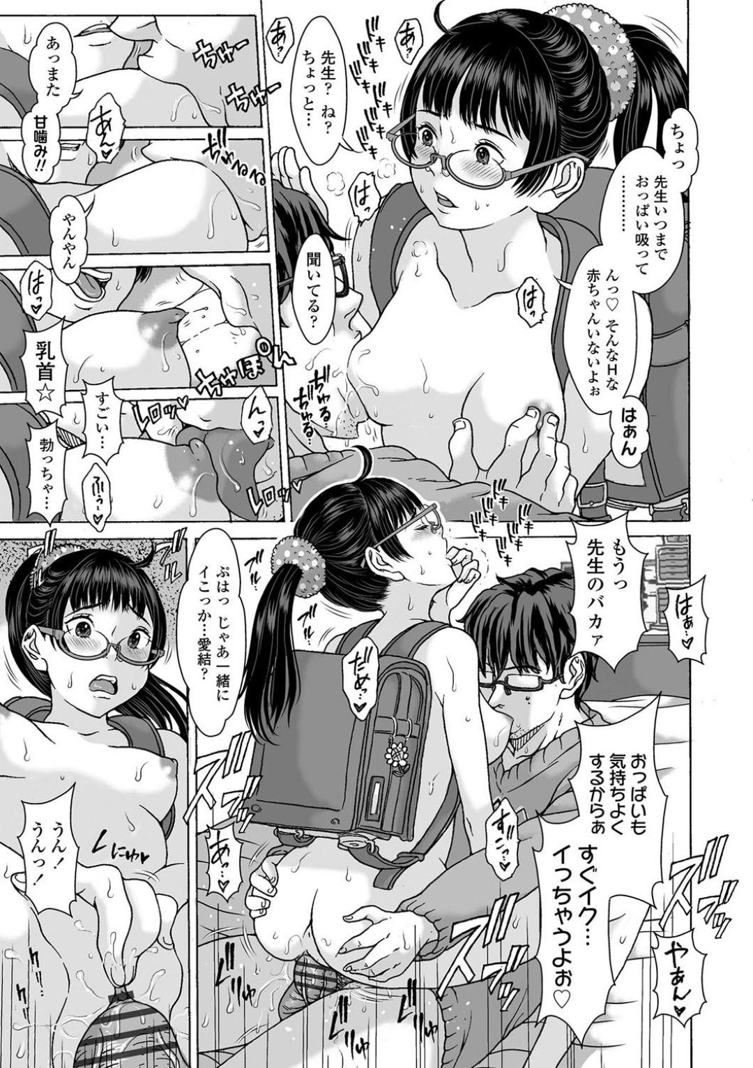 【エロ漫画】知り合いの青年とエッチな事をする関係になったロリ眼鏡少女。従順でエッチなことに興味津々な彼女は彼に乳首責めを受けたり、手マンやクンニなどの愛撫された挙げ句、生ハメセックスしてはアクメする！