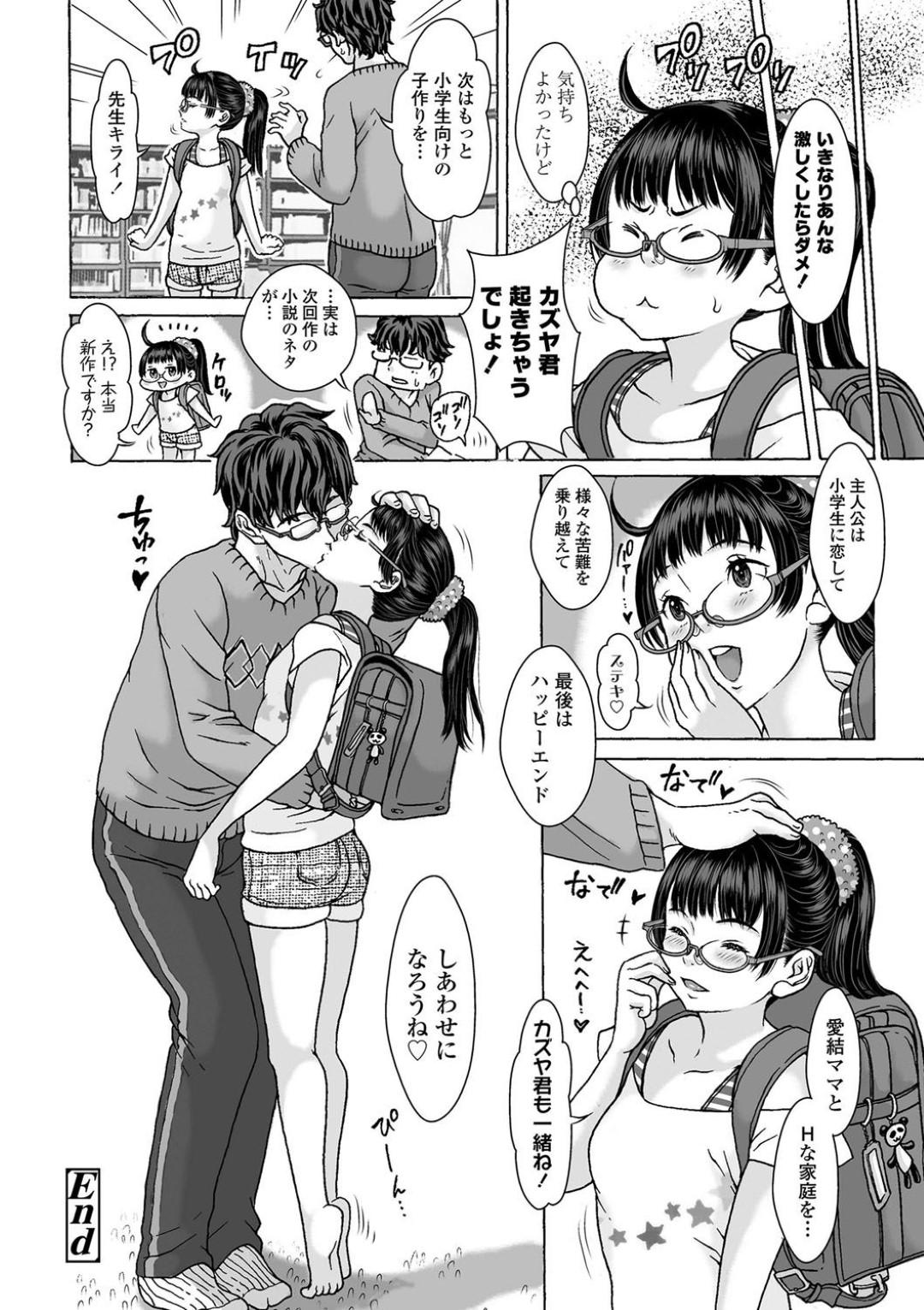 【エロ漫画】知り合いの青年とエッチな事をする関係になったロリ眼鏡少女。従順でエッチなことに興味津々な彼女は彼に乳首責めを受けたり、手マンやクンニなどの愛撫された挙げ句、生ハメセックスしてはアクメする！